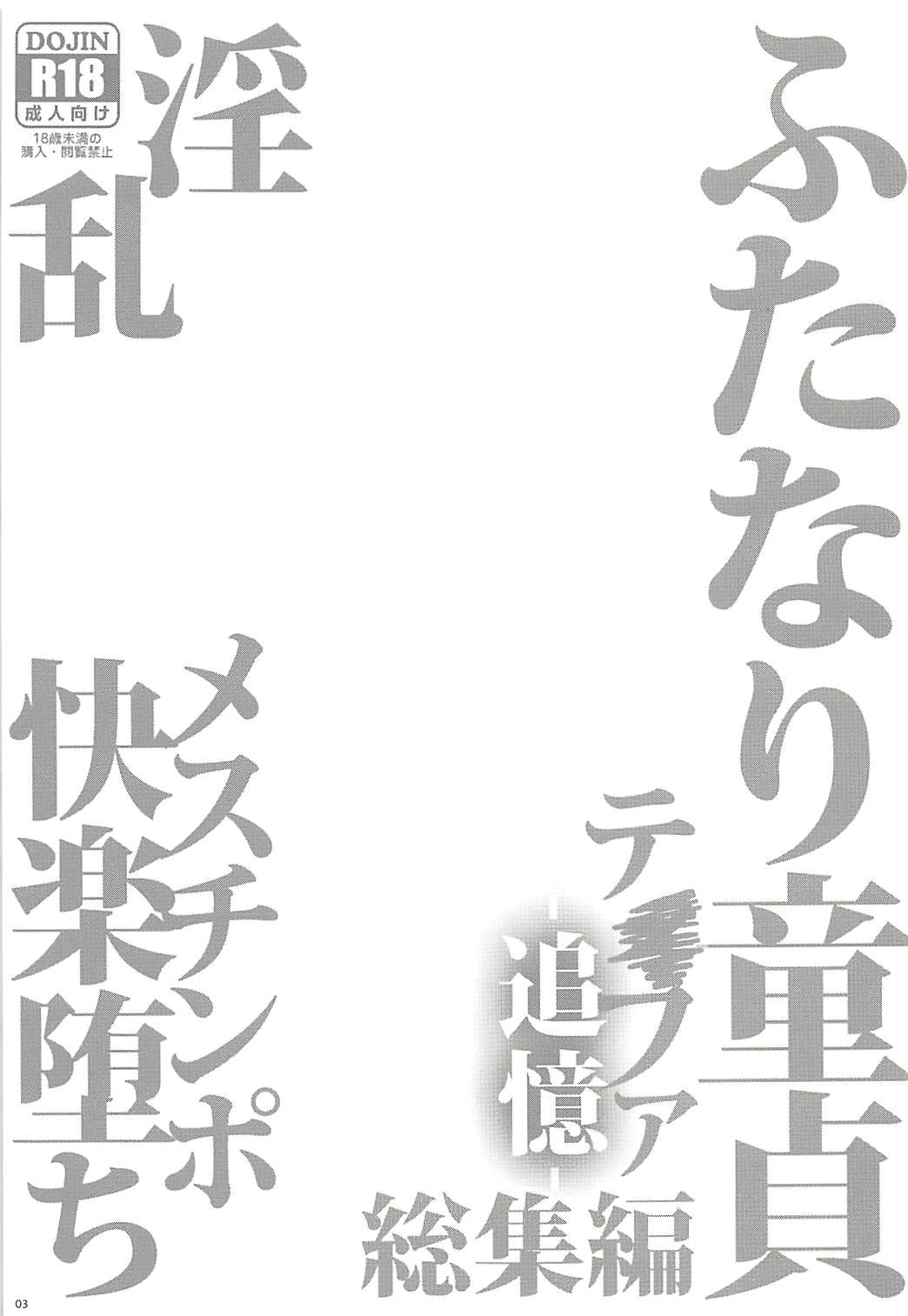 (ふたけっと13) [サムライ忍者GREENTEA] ふたなり童貞ティファ総集編 -追憶- 淫乱メスチンポ快楽堕ち (ファイナルファンタジーVII)