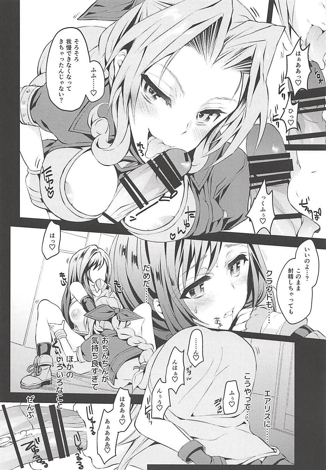 (ふたけっと13) [サムライ忍者GREENTEA] ふたなり童貞ティファ総集編 -追憶- 淫乱メスチンポ快楽堕ち (ファイナルファンタジーVII)