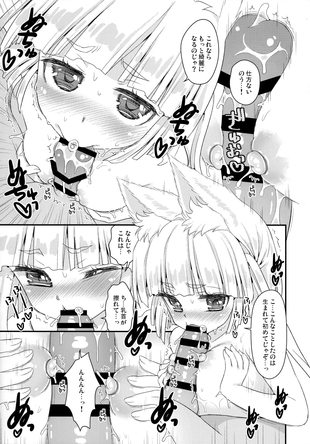 (C94) [鈴根らい地下室 (鈴根らい)] のじゃロリババア狐さまと風呂