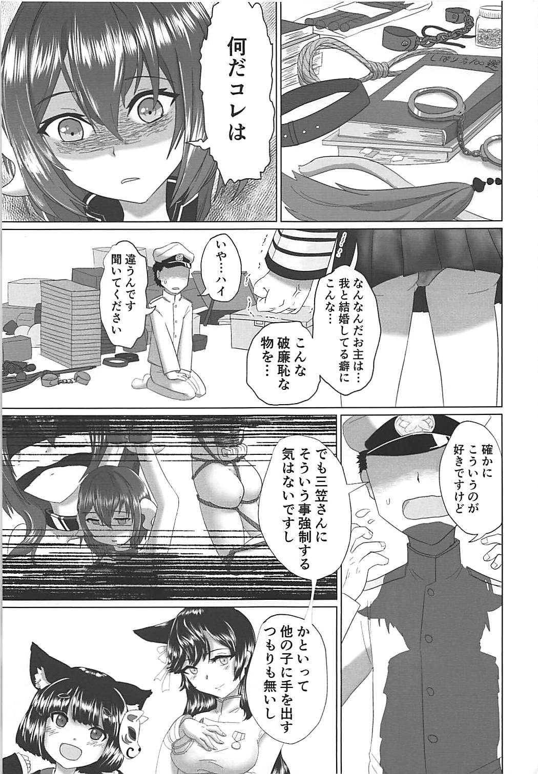 (C94) [九尺二間 (狼トカゲ)] 三笠さんとちょっとだけ拘束プレイとかする本 (アズールレーン)