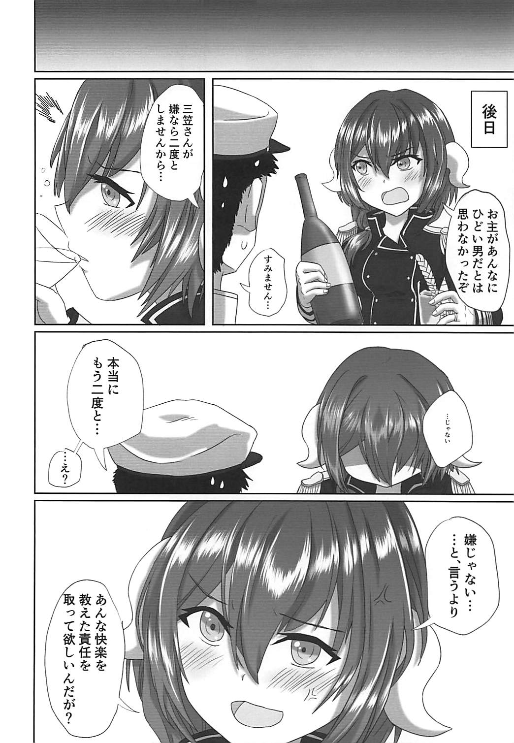 (C94) [九尺二間 (狼トカゲ)] 三笠さんとちょっとだけ拘束プレイとかする本 (アズールレーン)