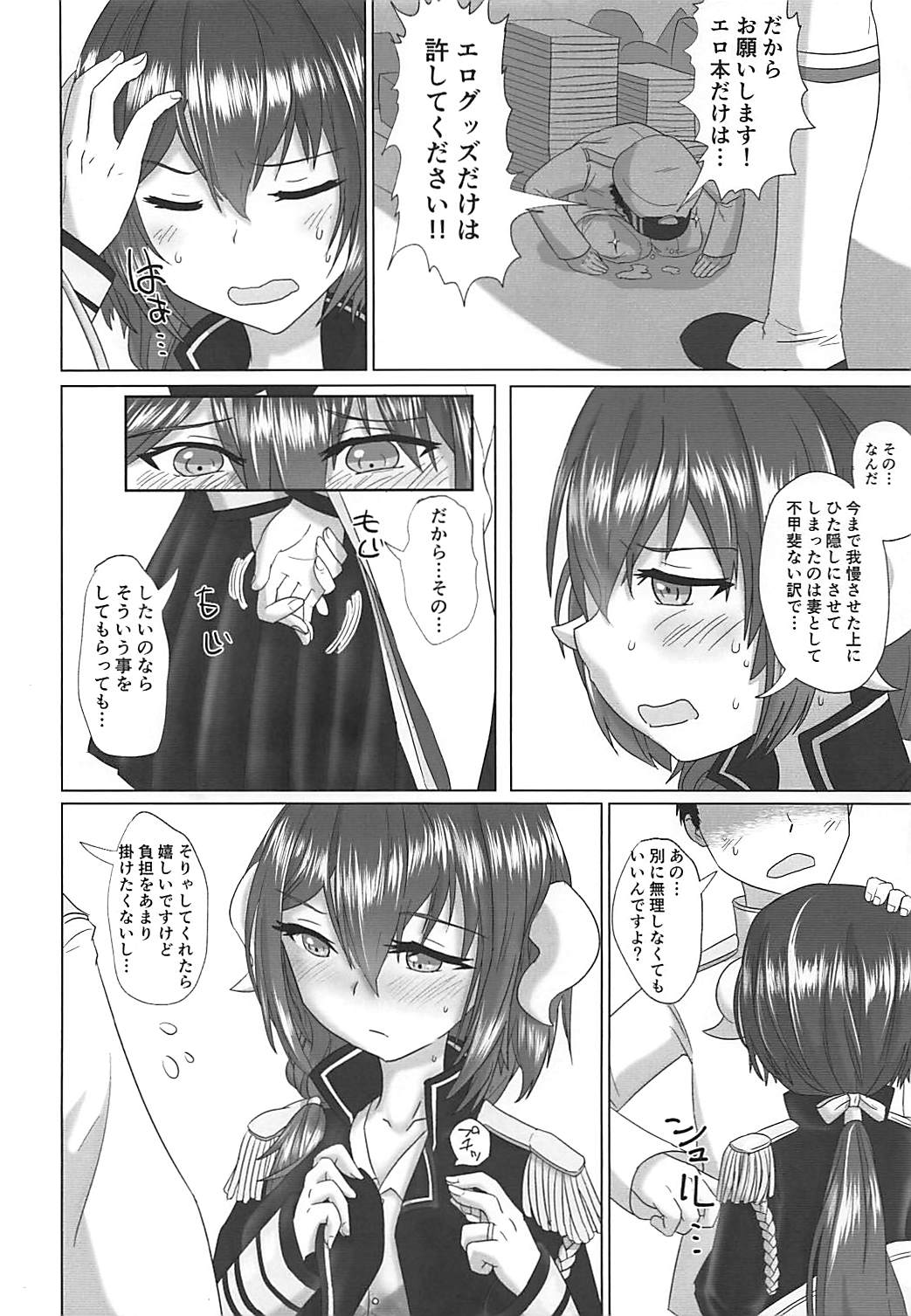 (C94) [九尺二間 (狼トカゲ)] 三笠さんとちょっとだけ拘束プレイとかする本 (アズールレーン)