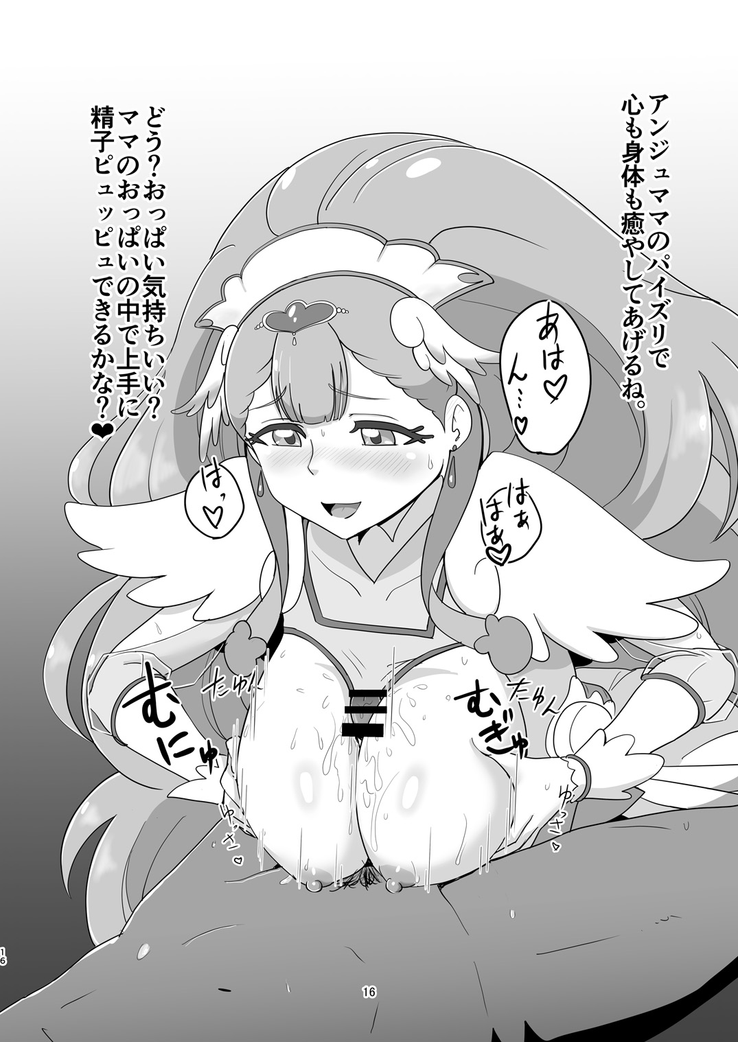 [メスしりんだー (爆砕)] メスしりんだー12 さあやママ本 (HUGっと!プリキュア) [DL版]