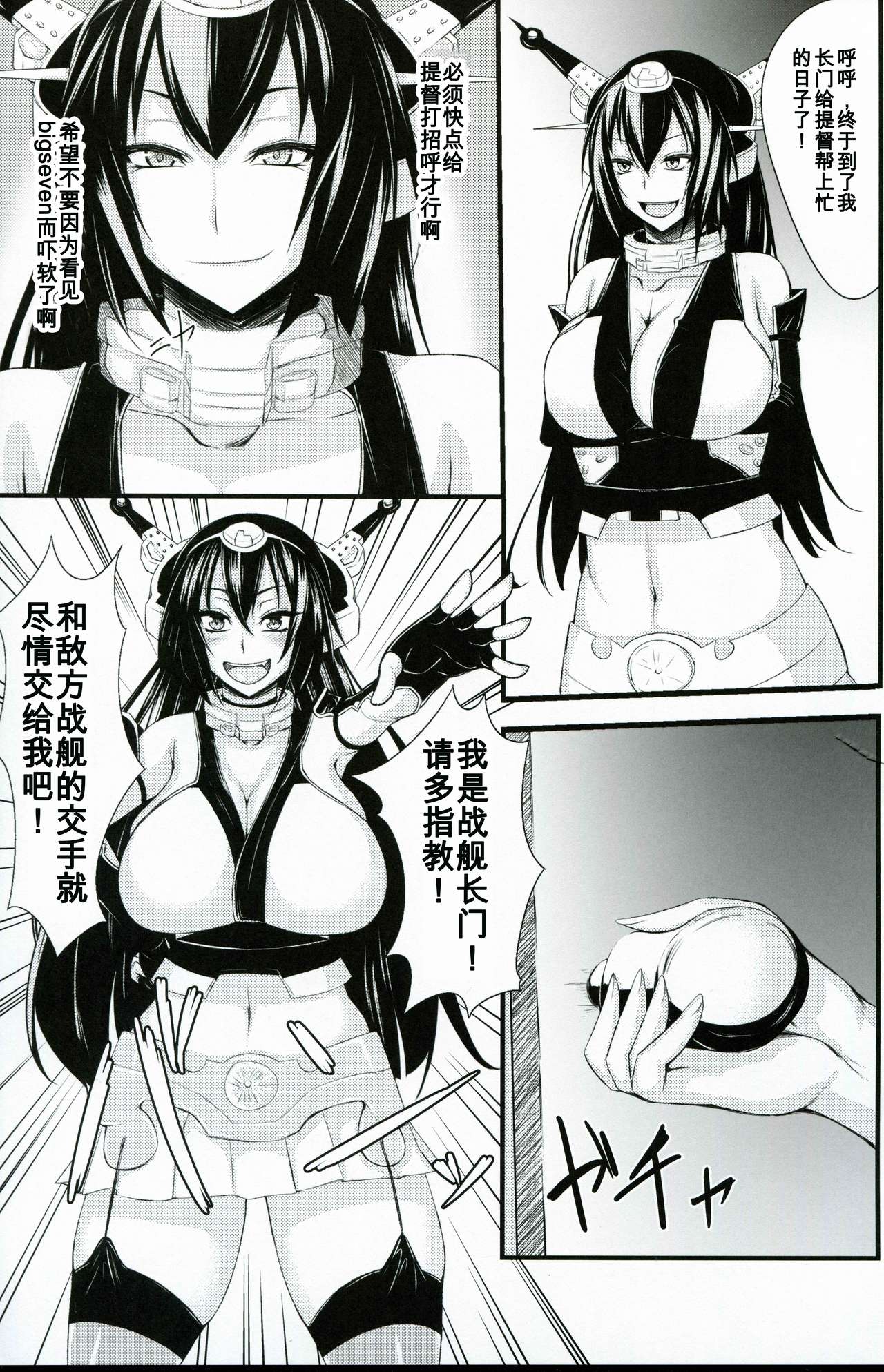 (我、夜戦に突入す!) [吟醸マゴッツ (くろたま)] 大巨乳戦姦ながもん (艦隊これくしょん -艦これ-)[中国翻訳]