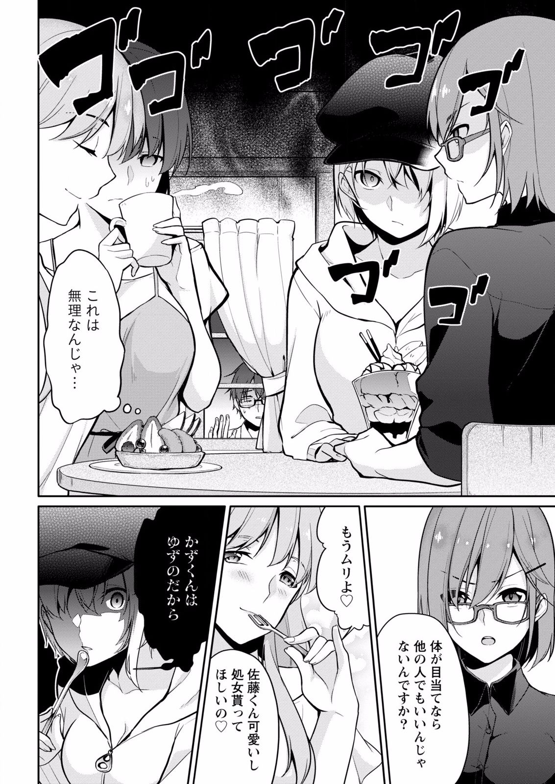 [ゆきの] 佐藤くんは覗ている。～神様アプリで女の子のココロをノゾいたらど××だった～ 第7話