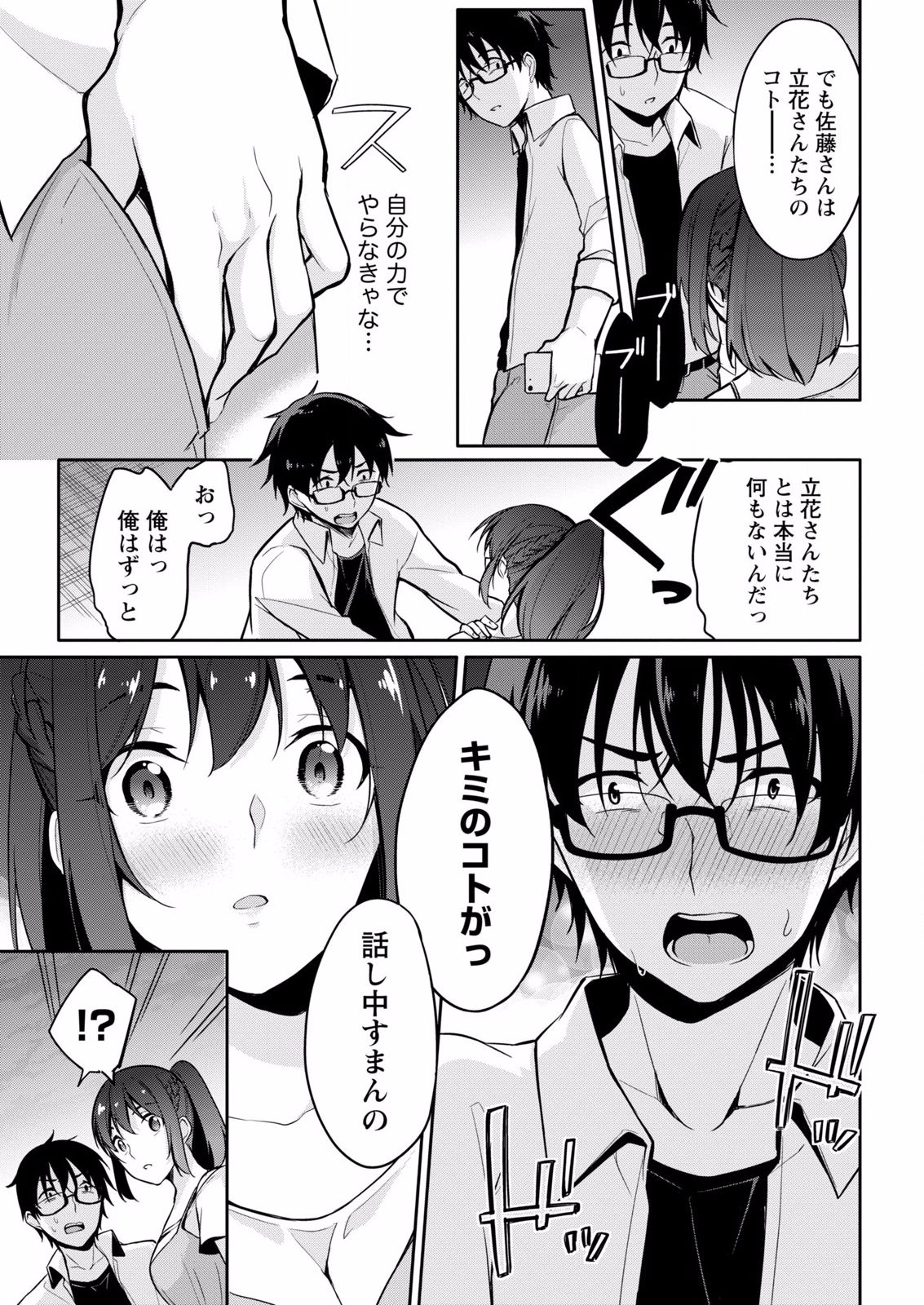 [ゆきの] 佐藤くんは覗ている。～神様アプリで女の子のココロをノゾいたらど××だった～ 第7話