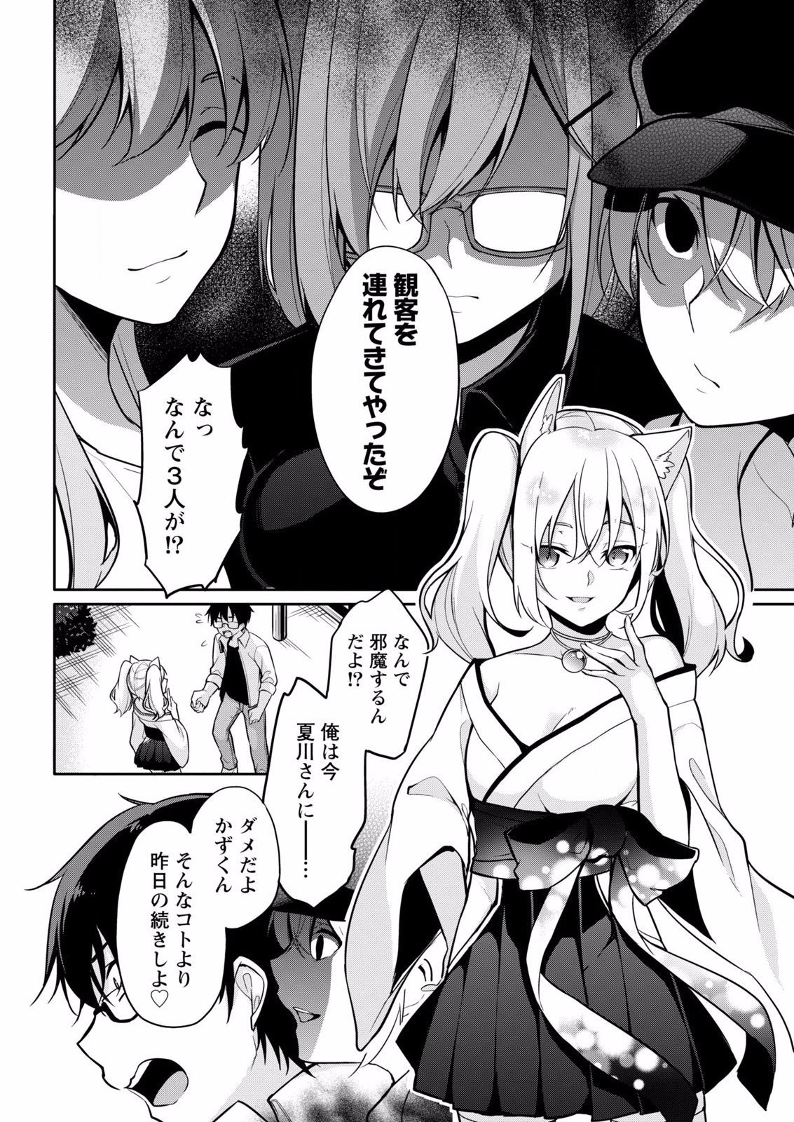 [ゆきの] 佐藤くんは覗ている。～神様アプリで女の子のココロをノゾいたらど××だった～ 第7話