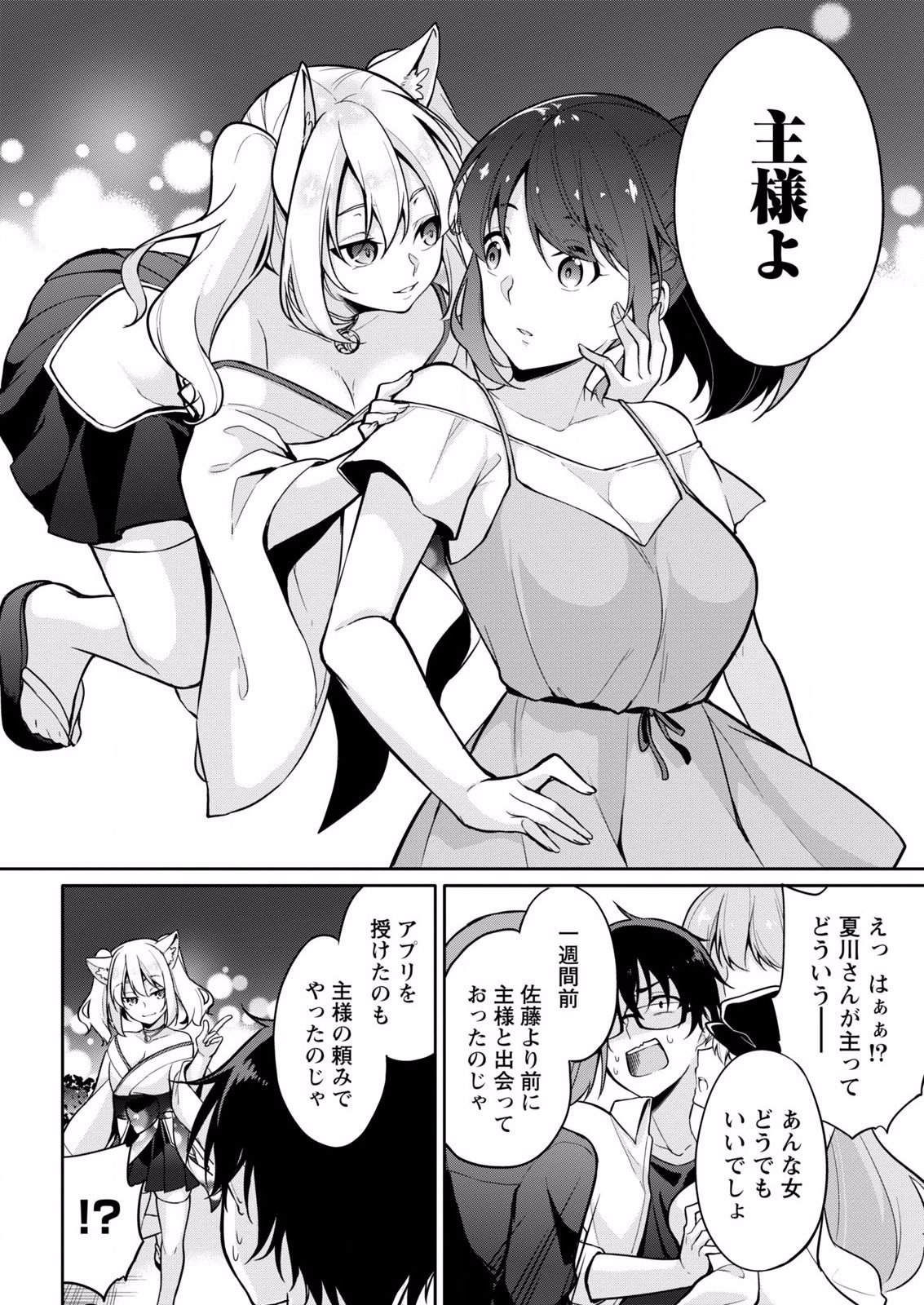 [ゆきの] 佐藤くんは覗ている。～神様アプリで女の子のココロをノゾいたらど××だった～ 第7話