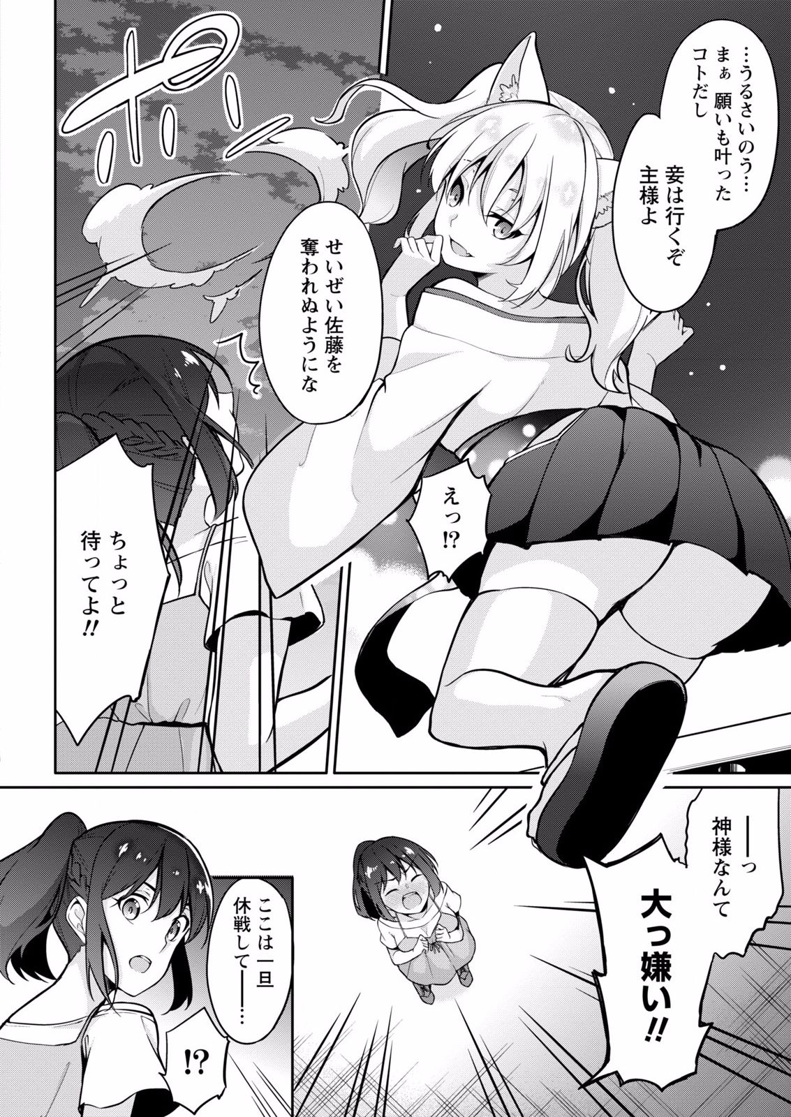 [ゆきの] 佐藤くんは覗ている。～神様アプリで女の子のココロをノゾいたらど××だった～ 第7話