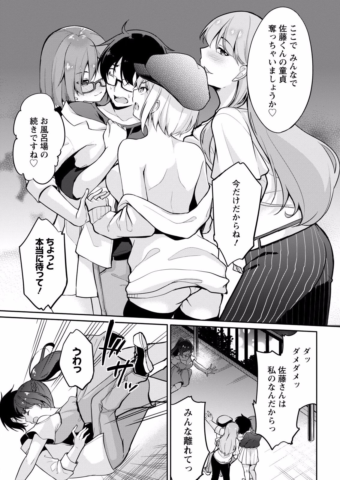 [ゆきの] 佐藤くんは覗ている。～神様アプリで女の子のココロをノゾいたらど××だった～ 第7話