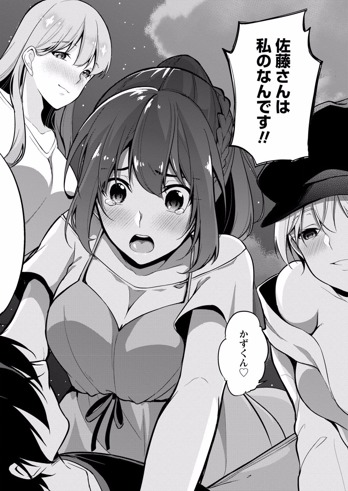 [ゆきの] 佐藤くんは覗ている。～神様アプリで女の子のココロをノゾいたらど××だった～ 第7話