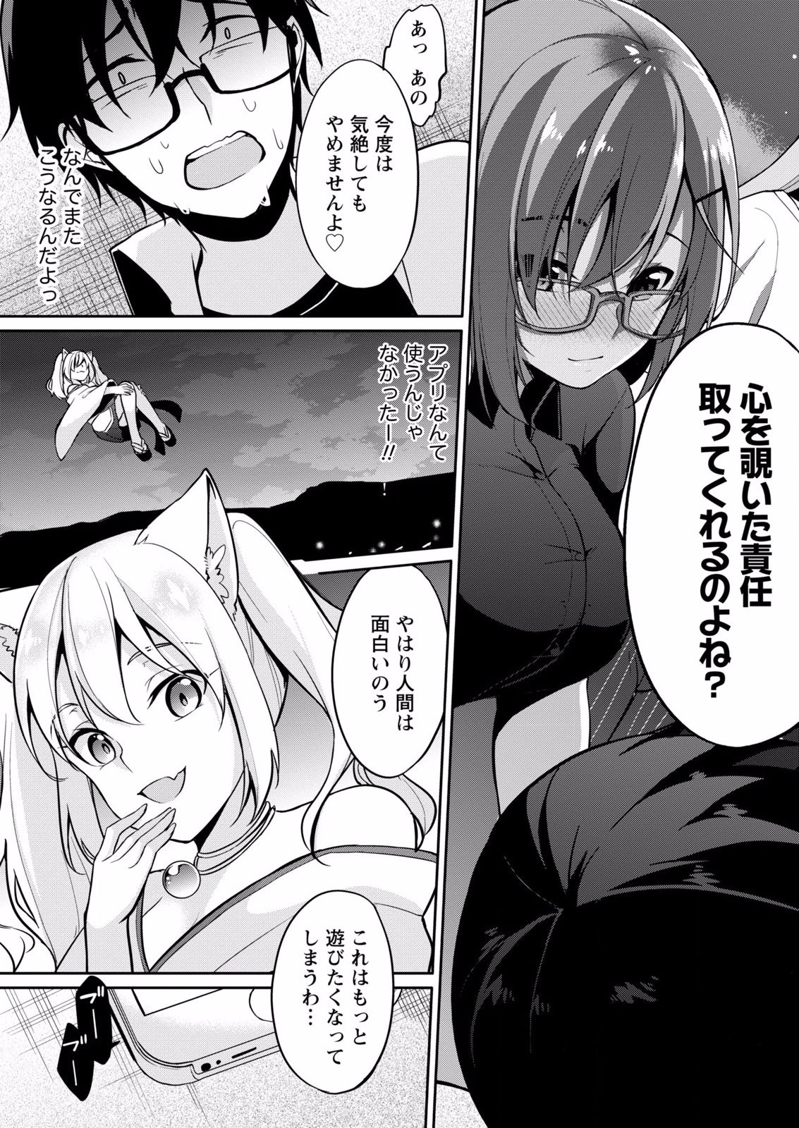 [ゆきの] 佐藤くんは覗ている。～神様アプリで女の子のココロをノゾいたらど××だった～ 第7話