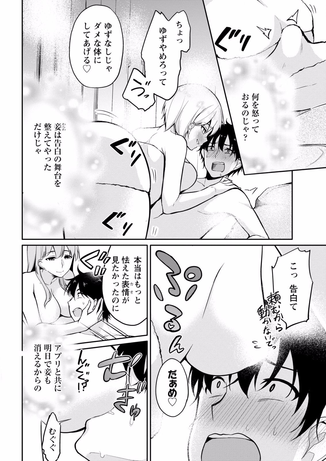 [ゆきの] 佐藤くんは覗ている。～神様アプリで女の子のココロをノゾいたらど××だった～ 第7話