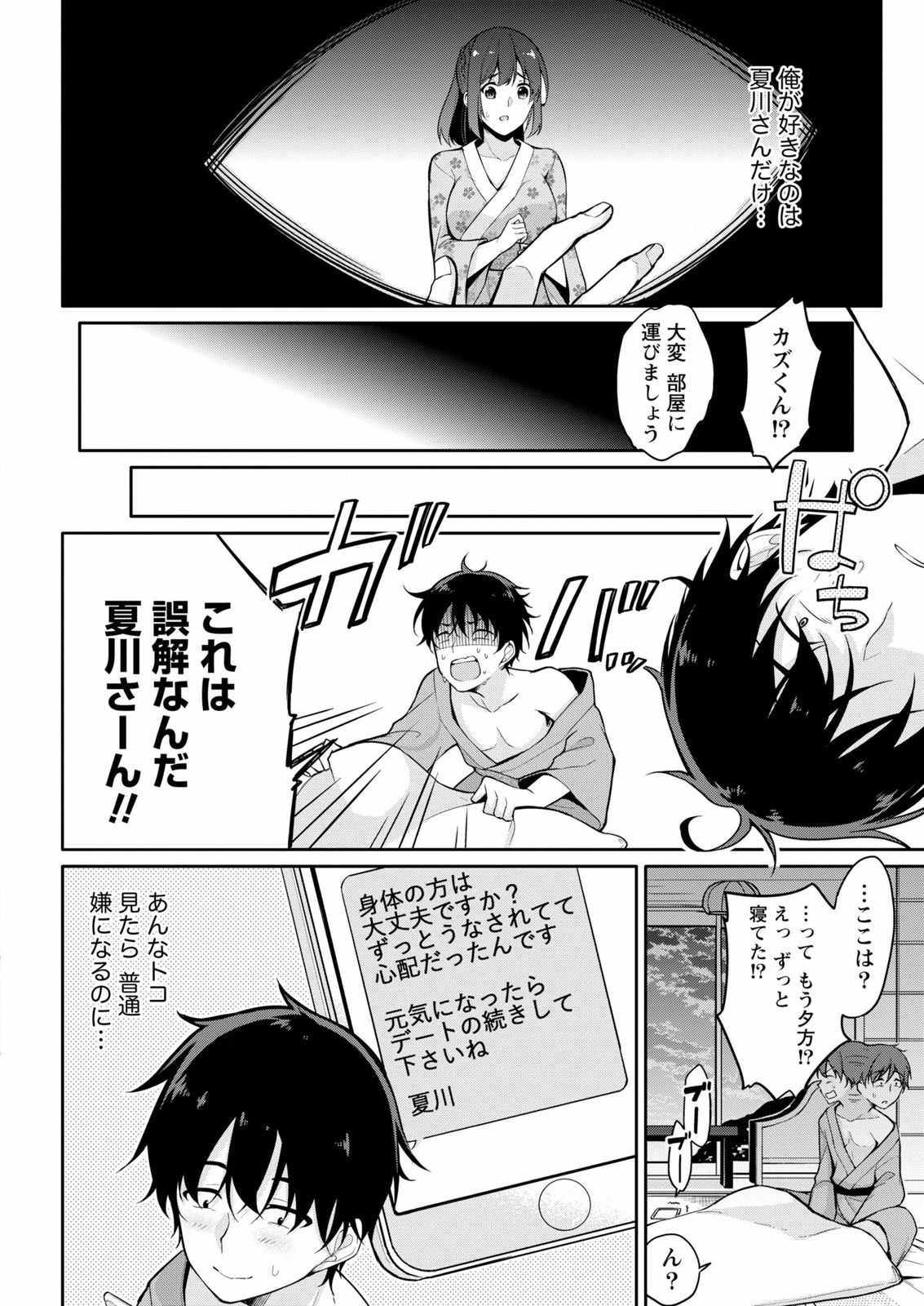 [ゆきの] 佐藤くんは覗ている。～神様アプリで女の子のココロをノゾいたらど××だった～ 第7話