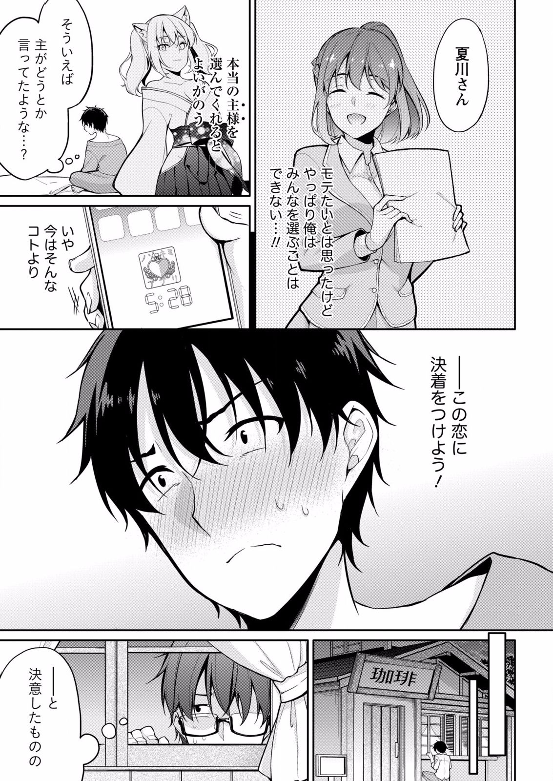 [ゆきの] 佐藤くんは覗ている。～神様アプリで女の子のココロをノゾいたらど××だった～ 第7話