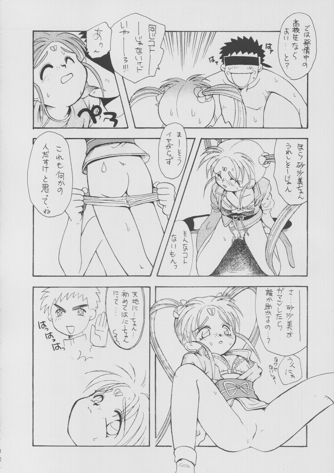 [ぱらだいすCity (よろず)] るりいろささみ (魔法少女プリティサミー、天地無用!、機動戦艦ナデシコ)
