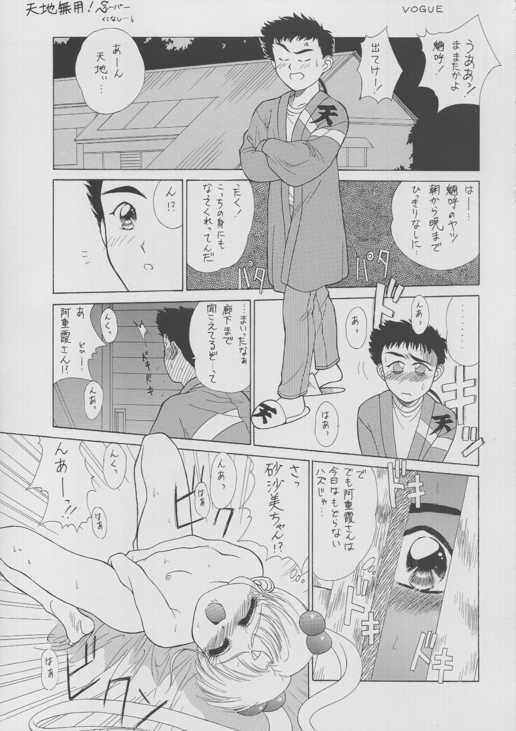 [ぱらだいすCity (よろず)] るりいろささみ (魔法少女プリティサミー、天地無用!、機動戦艦ナデシコ)