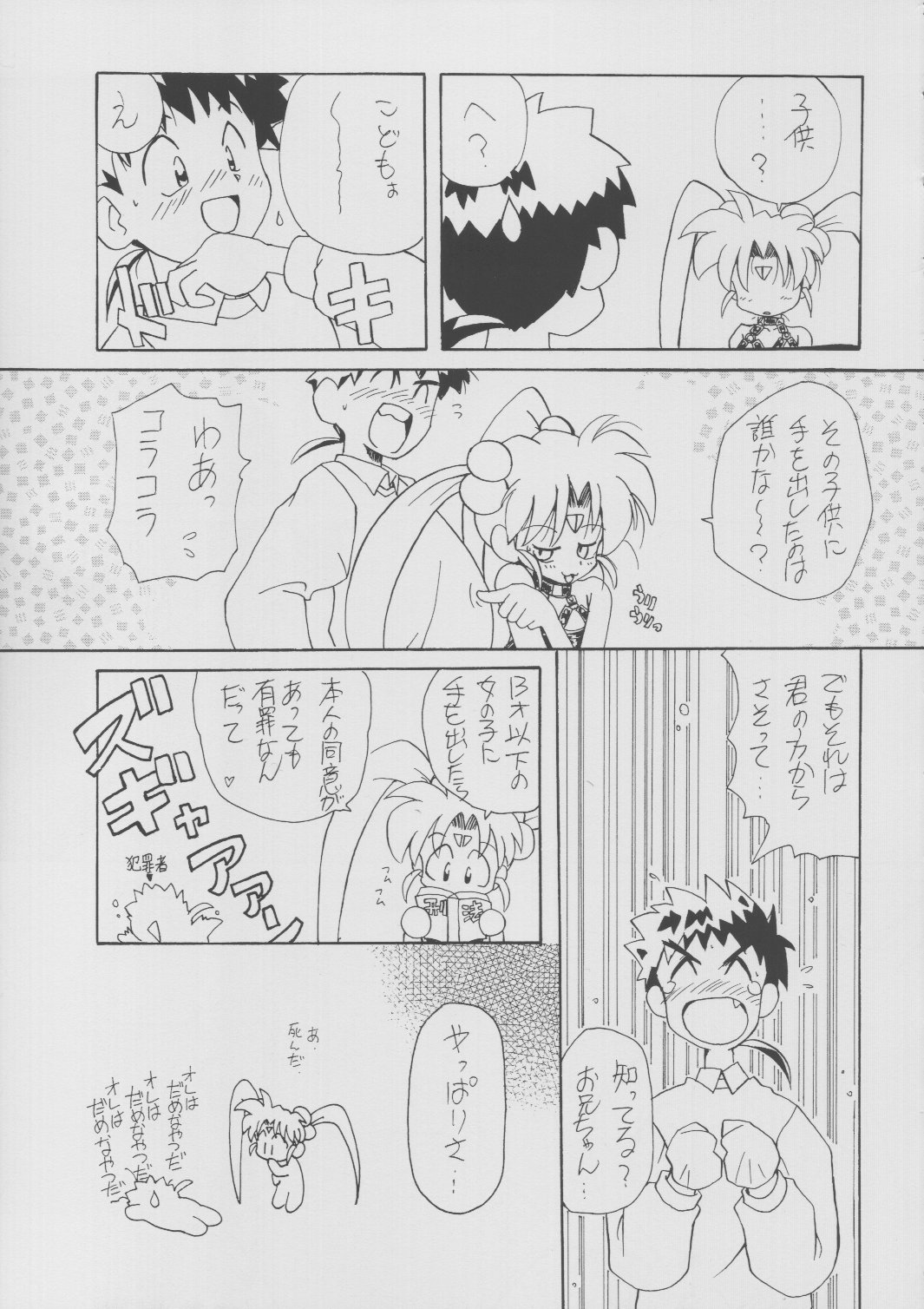 [ぱらだいすCity (よろず)] るりいろささみ (魔法少女プリティサミー、天地無用!、機動戦艦ナデシコ)