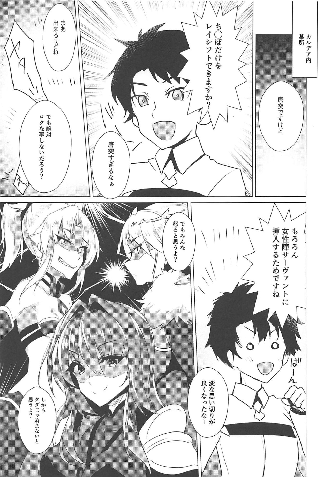 (C94) [Panda Cotta (ささくまきょうた)] あの子の中にレイシフト (Fate/Grand Order)