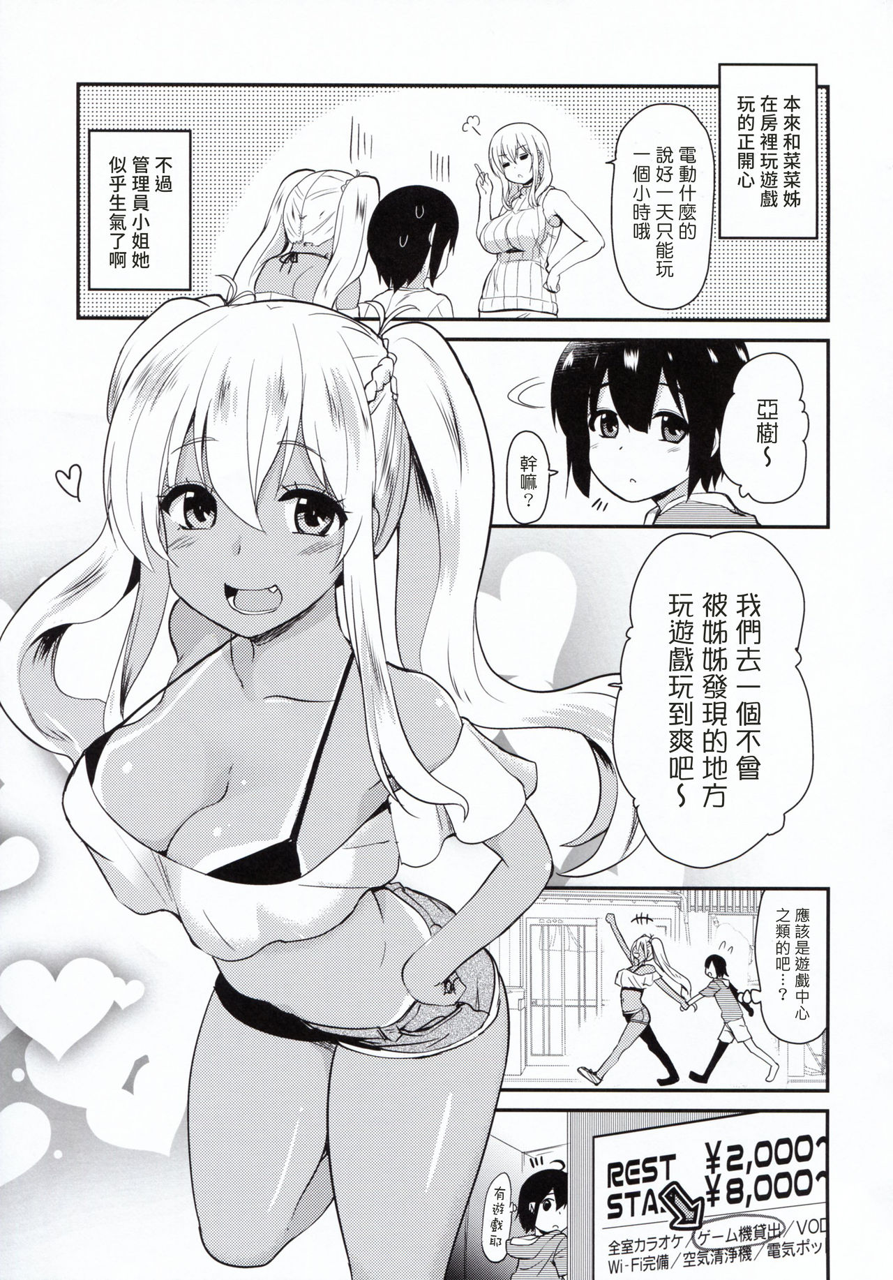 (C94) [真・聖堂☆本舗 (聖☆司)] 褐色JKおねーさんと2人で王様ゲーム (すのはら荘の管理人さん) [中国翻訳]