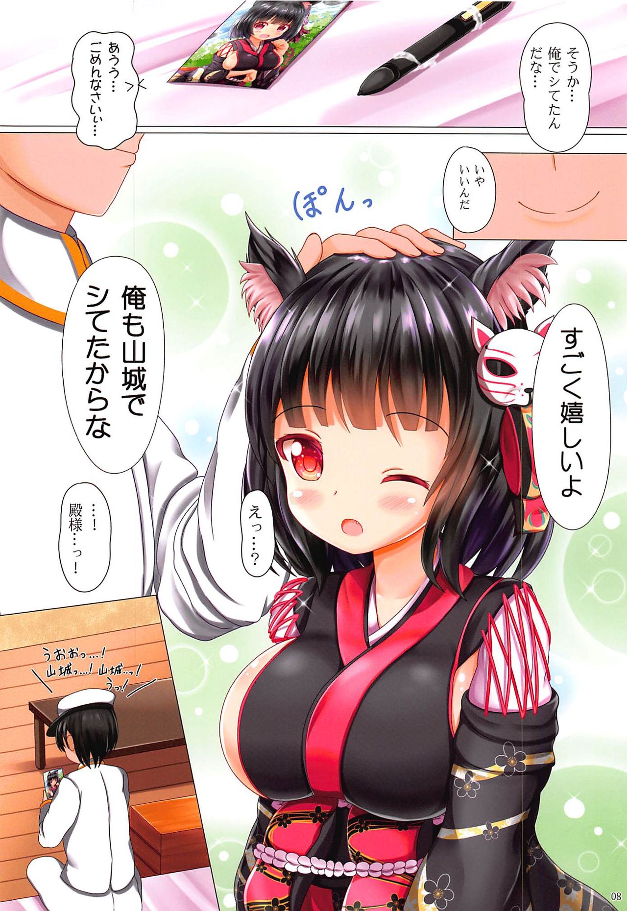 (C94) [HAPPY COLOR FESTIVAL! (世音)] 山城ちゃんは愛されたい! (アズールレーン)