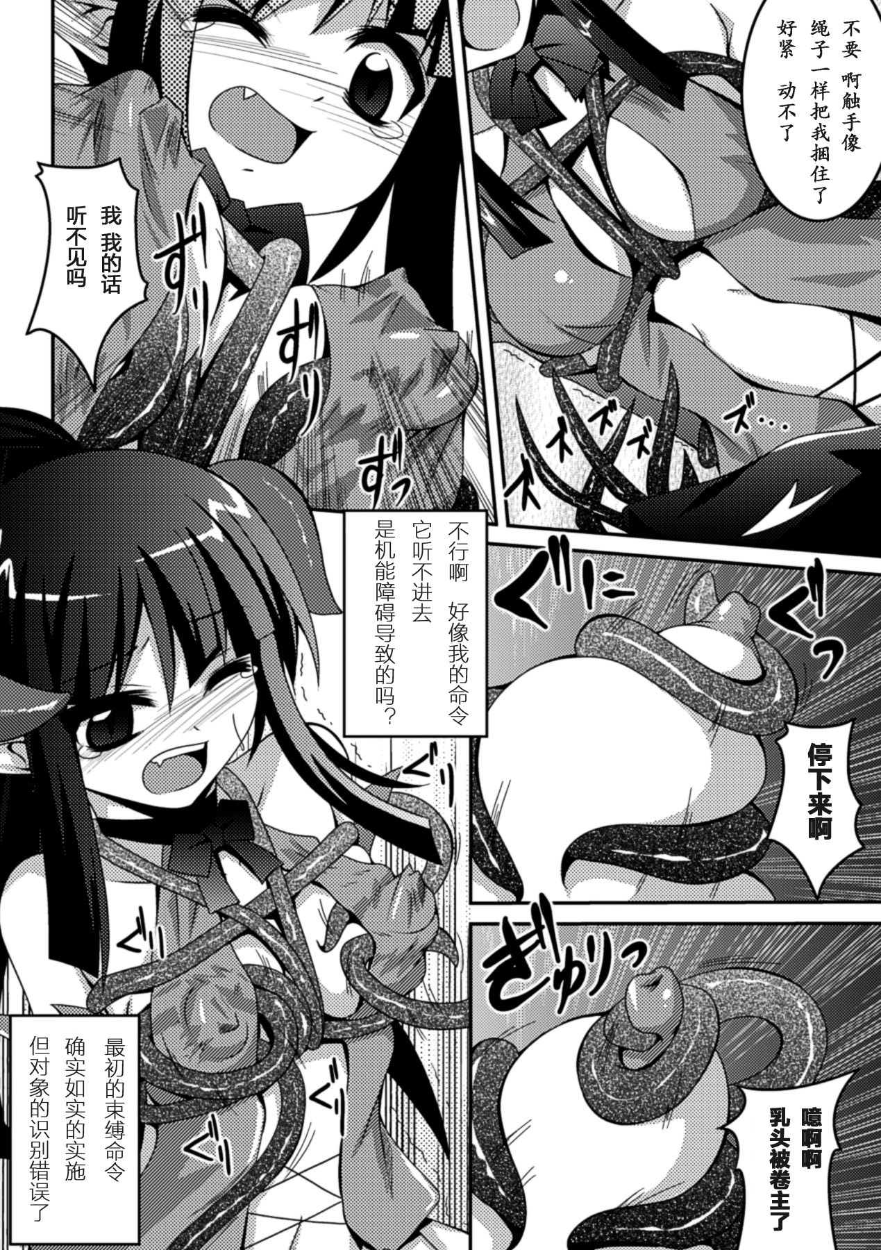 [ふみひろ] 少女が堕ちる触手の宴 [中国翻訳] [DL版]