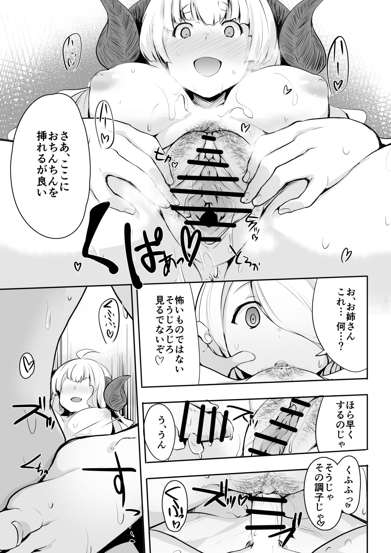 [Rev3 (もんちゃんrev3)] 煩悩アフターケア (グランブルーファンタジー)