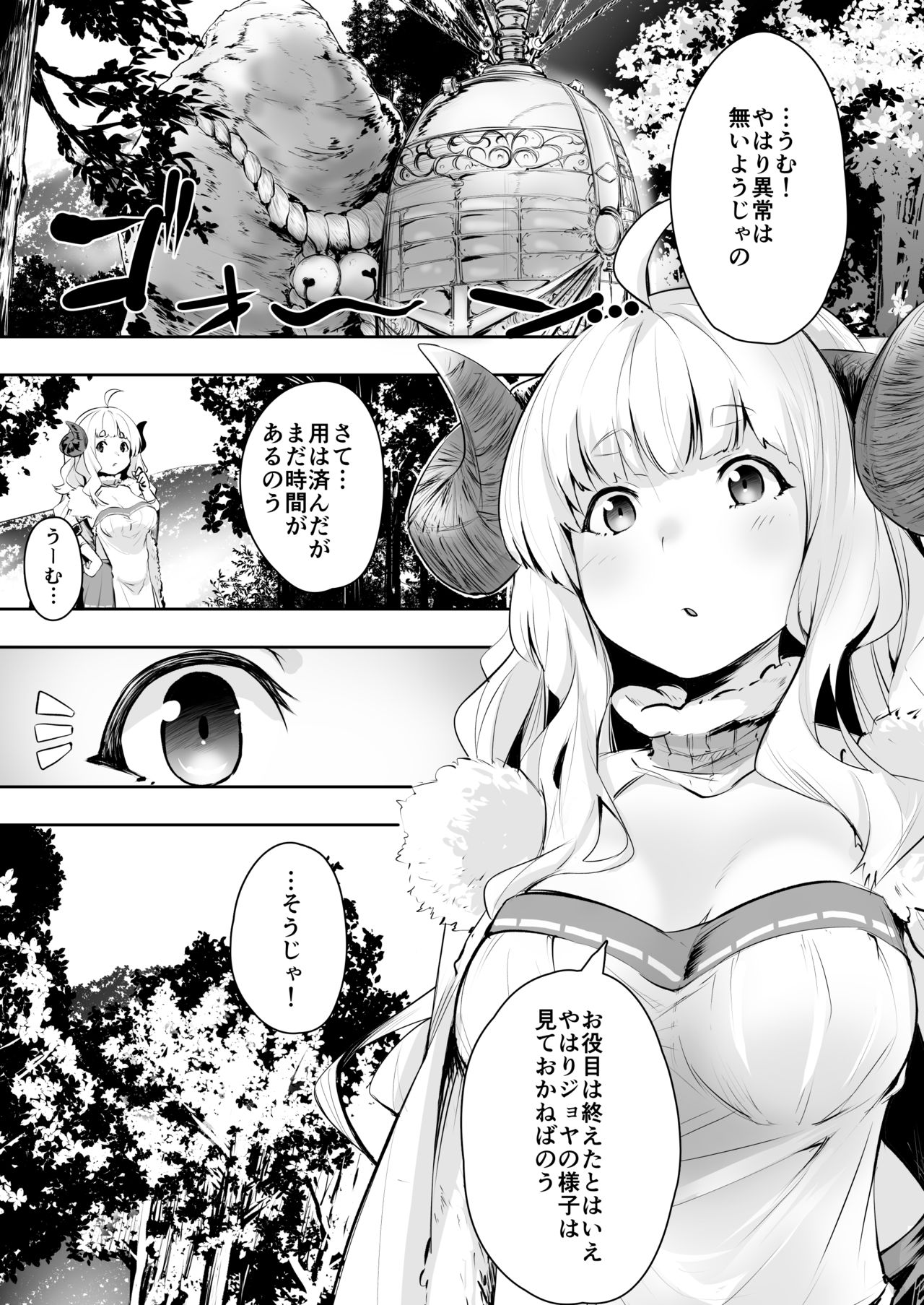[Rev3 (もんちゃんrev3)] 煩悩アフターケア (グランブルーファンタジー)