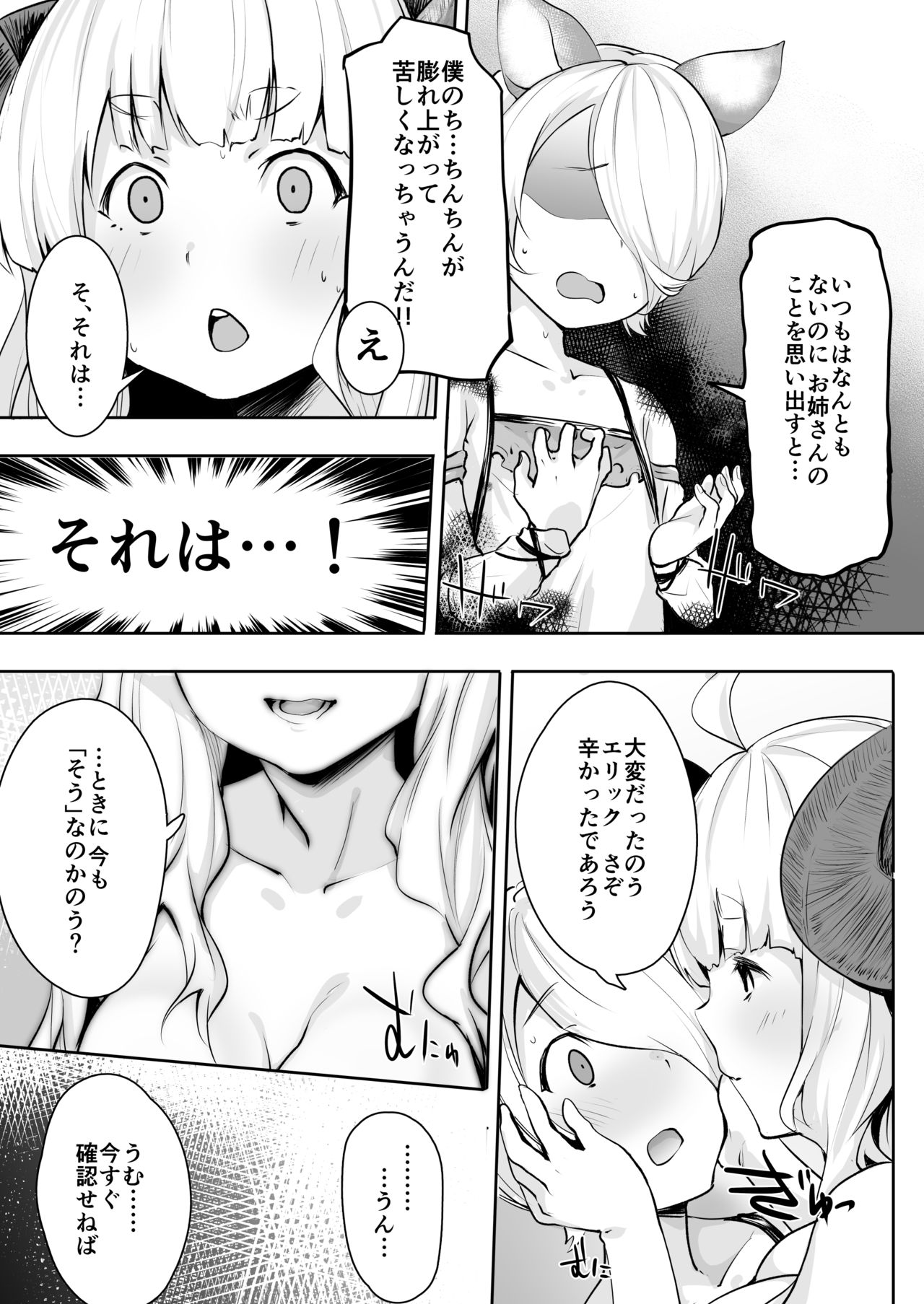 [Rev3 (もんちゃんrev3)] 煩悩アフターケア (グランブルーファンタジー)