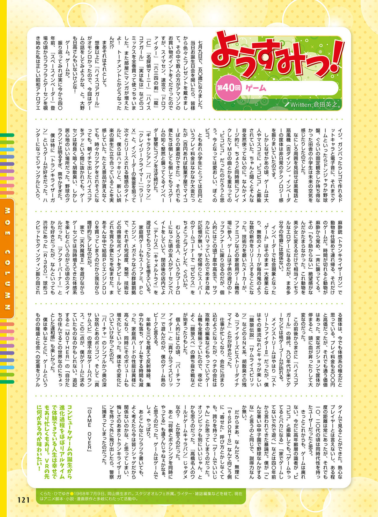 電撃萌王 2018年10月号 [DL版]