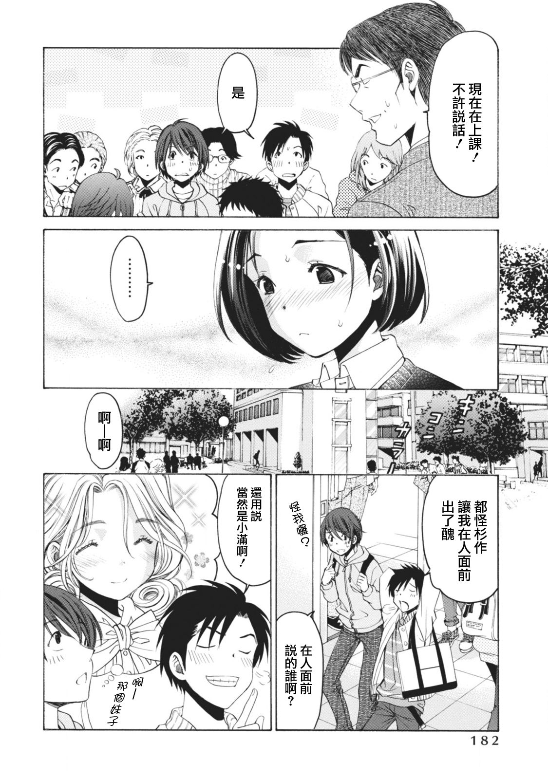 [小林拓己] クリスタル・デイズ 第7話 [中国翻訳]
