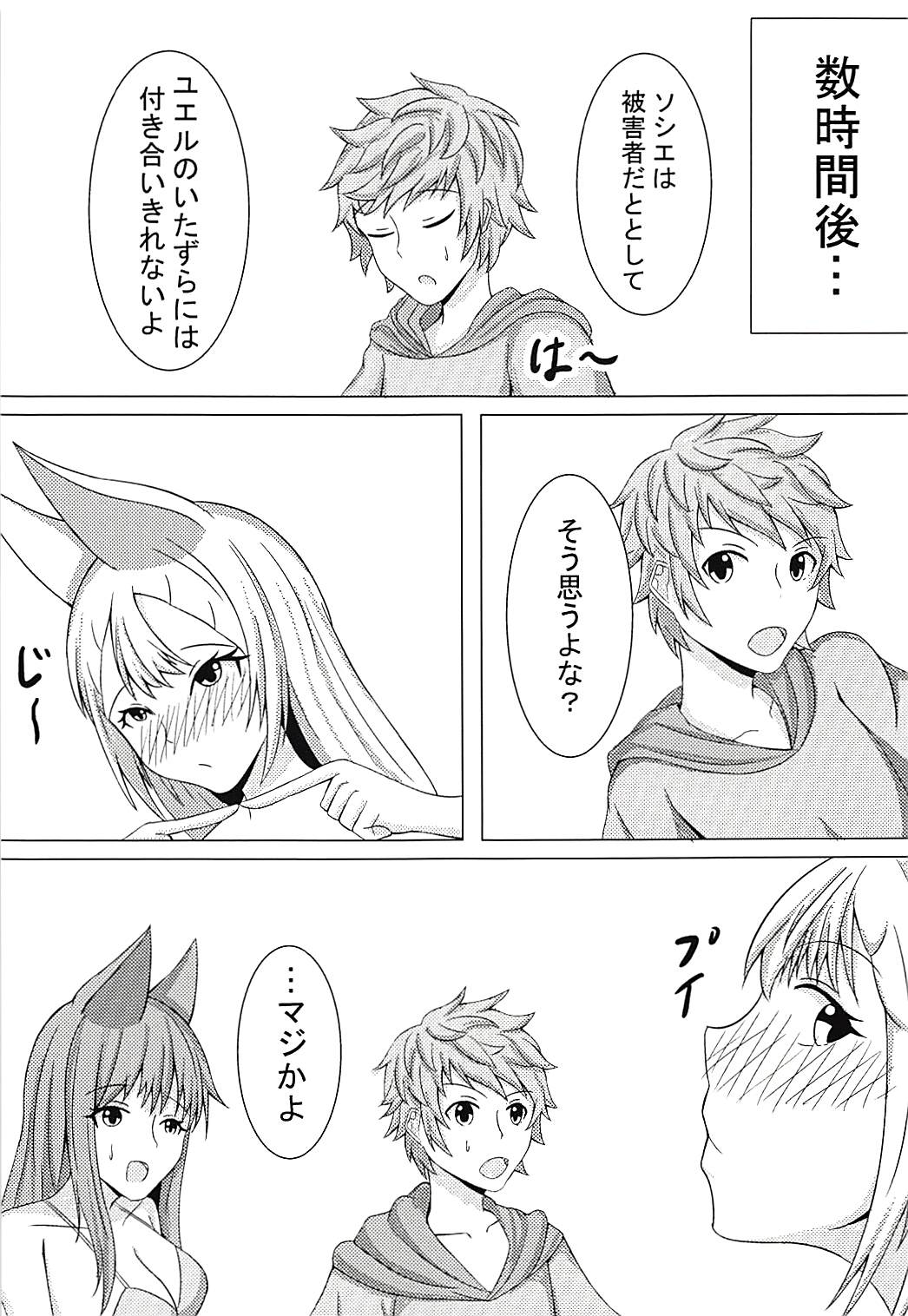 (C94) [三食豆腐 (なぎ)] エルーンのエッチな実験 (グランブルーファンタジー)