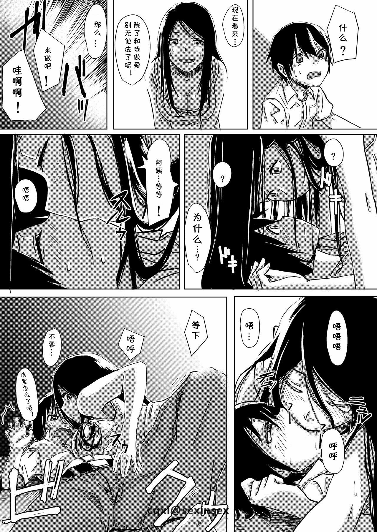[姉ヶ丘三丁目 (おきゅうり)] 毒麦茶 [中国翻訳] [DL版]