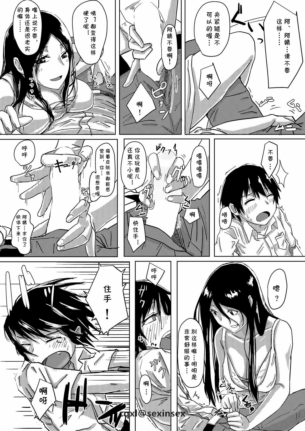 [姉ヶ丘三丁目 (おきゅうり)] 毒麦茶 [中国翻訳] [DL版]