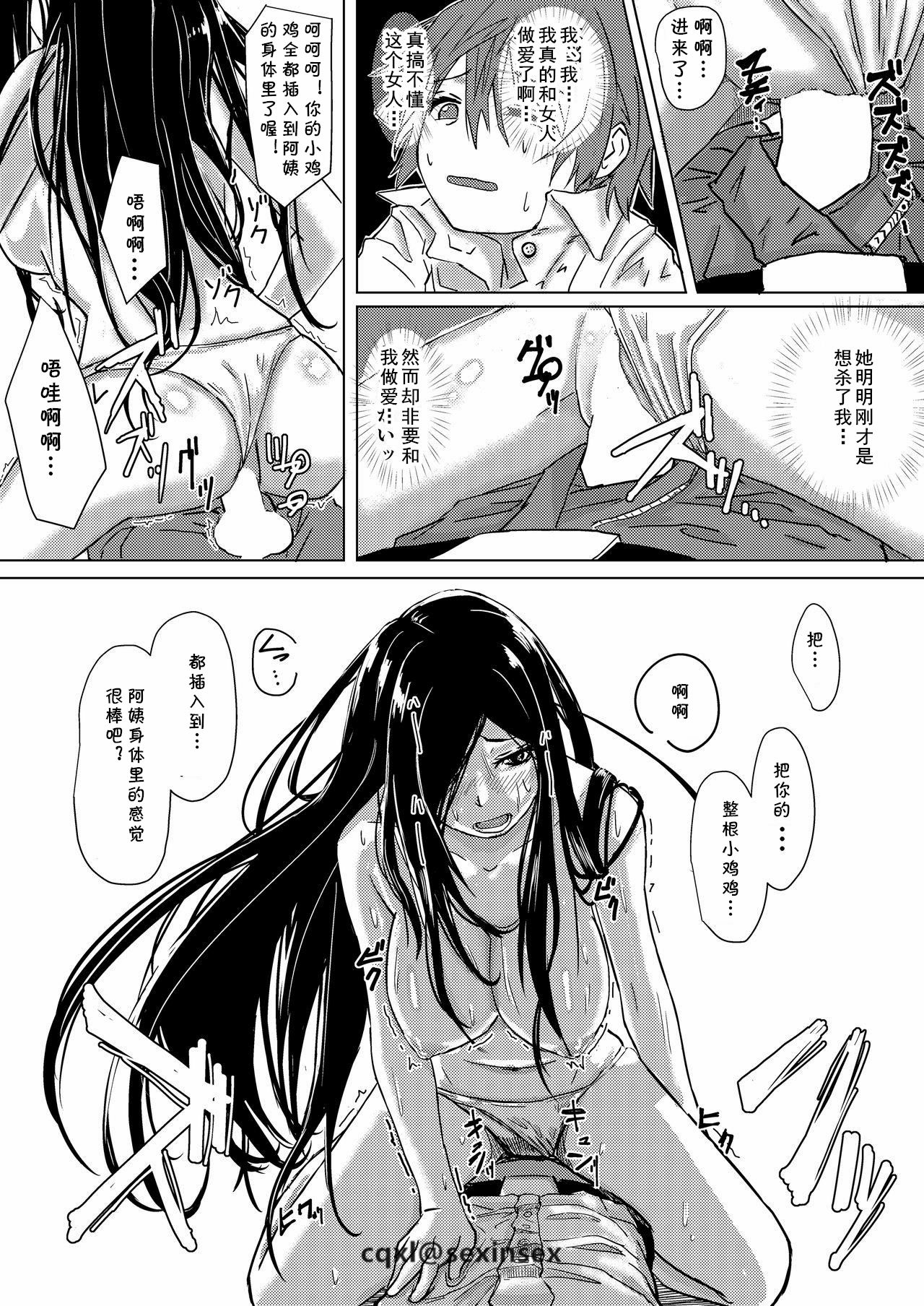[姉ヶ丘三丁目 (おきゅうり)] 毒麦茶 [中国翻訳] [DL版]
