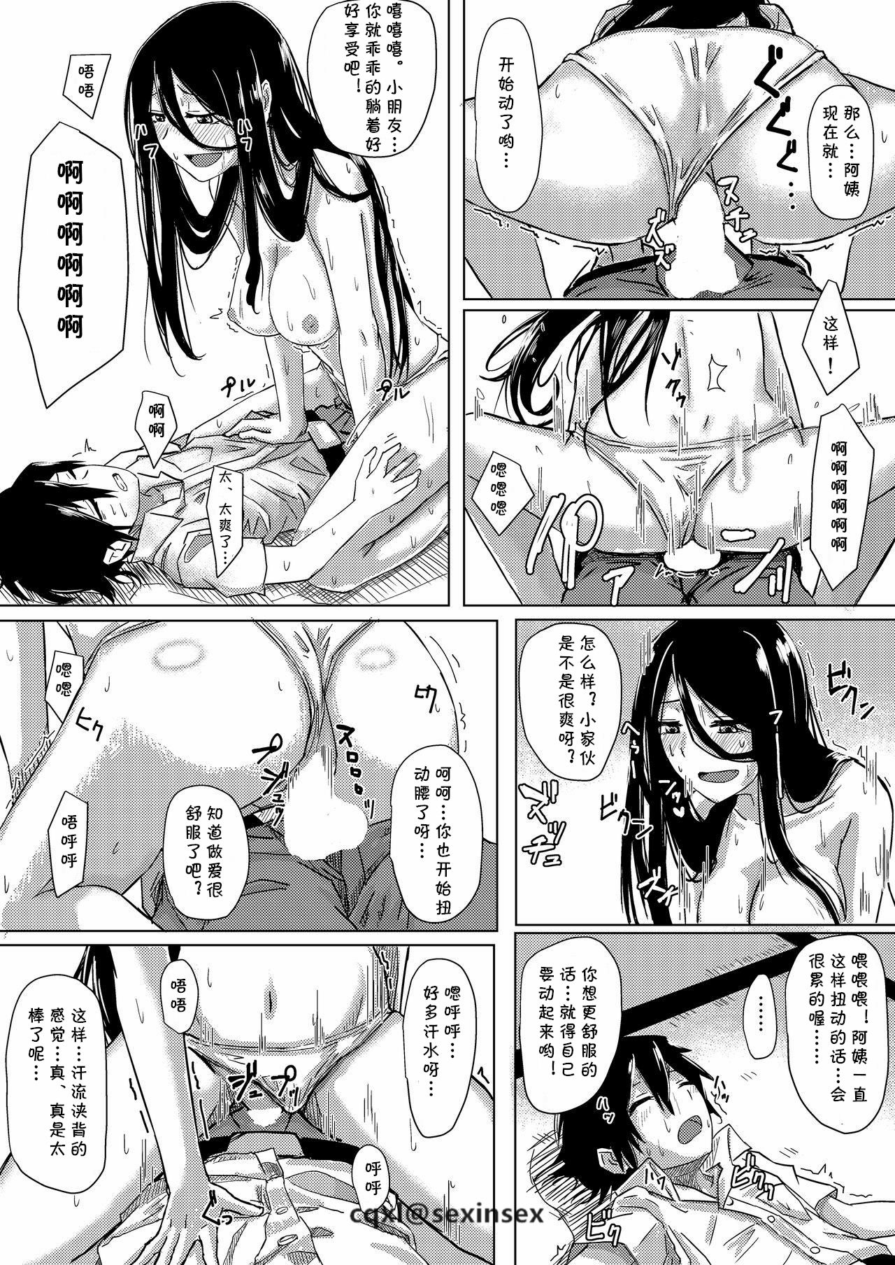 [姉ヶ丘三丁目 (おきゅうり)] 毒麦茶 [中国翻訳] [DL版]