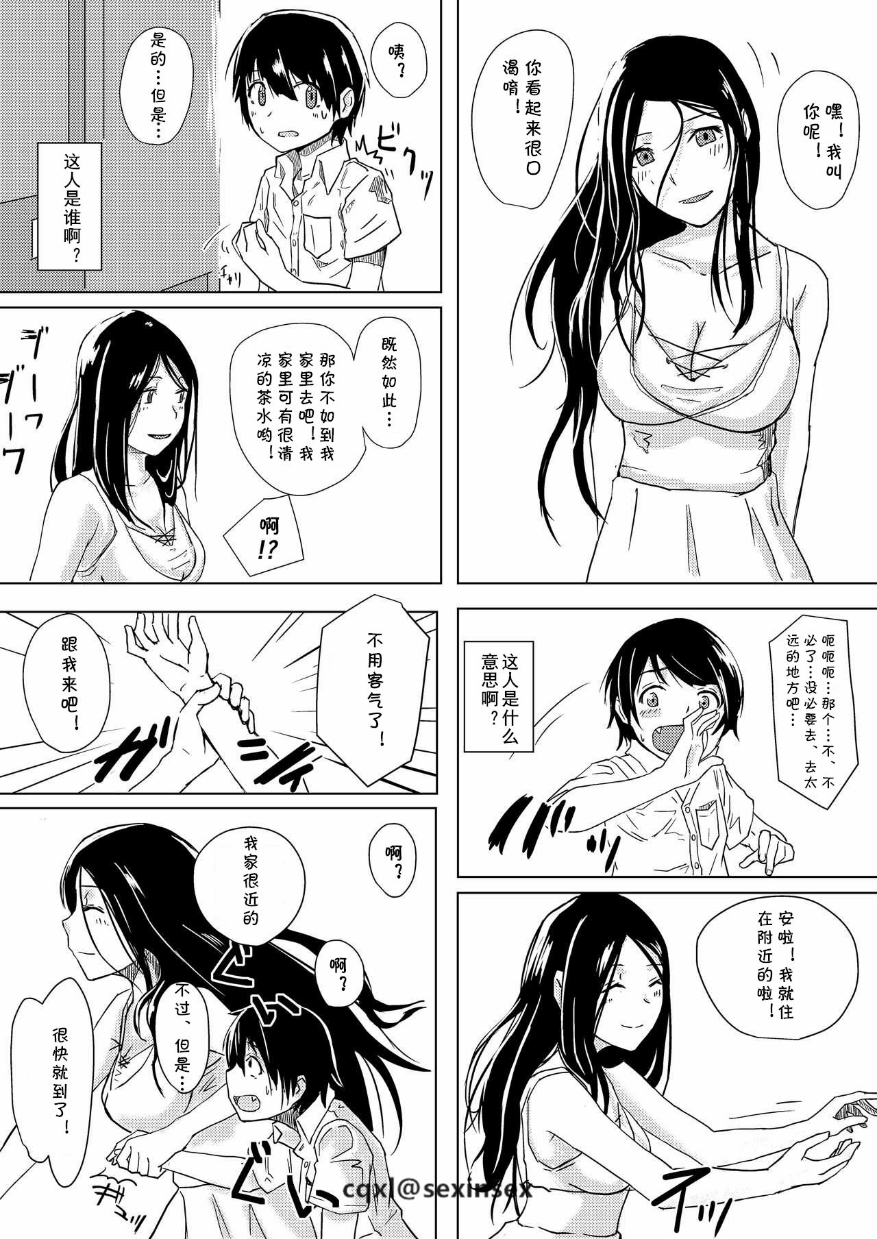 [姉ヶ丘三丁目 (おきゅうり)] 毒麦茶 [中国翻訳] [DL版]