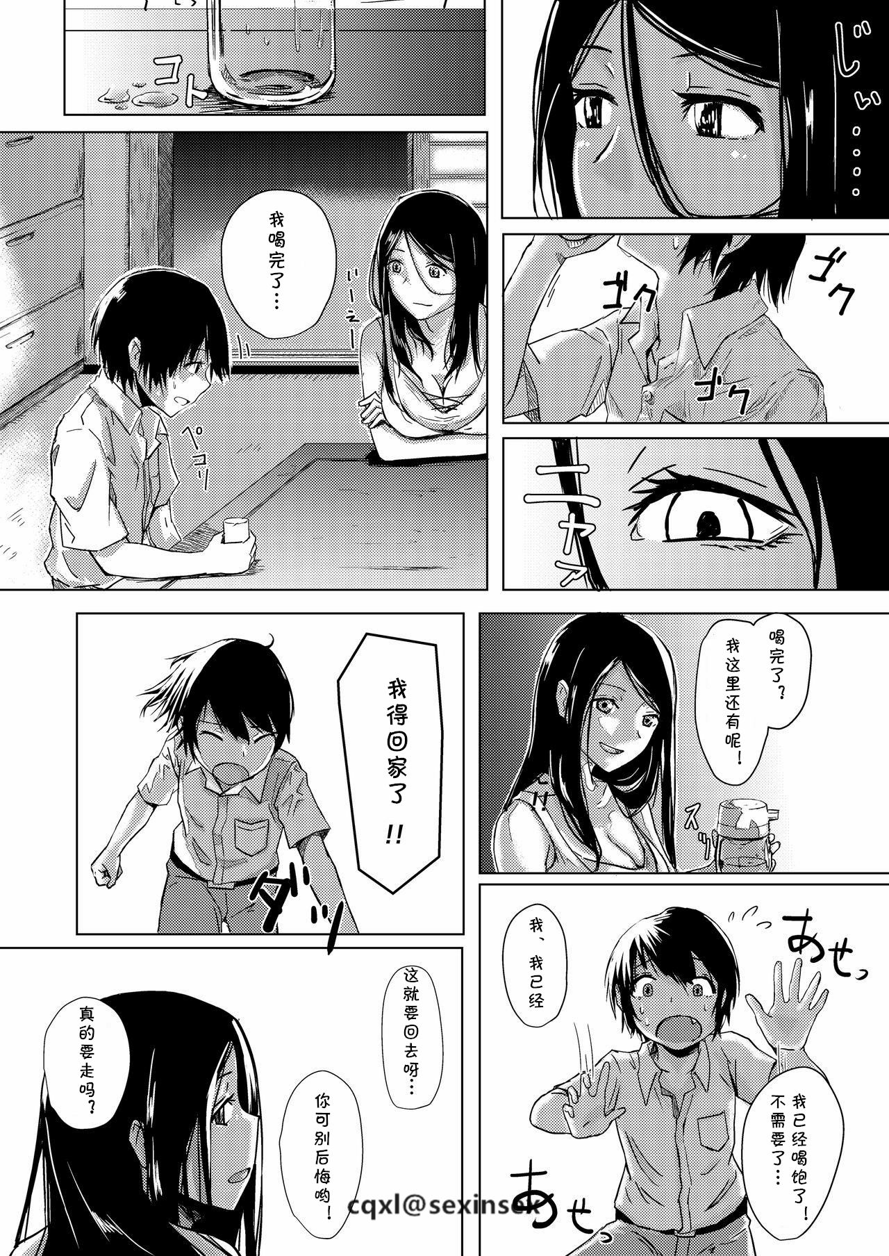 [姉ヶ丘三丁目 (おきゅうり)] 毒麦茶 [中国翻訳] [DL版]