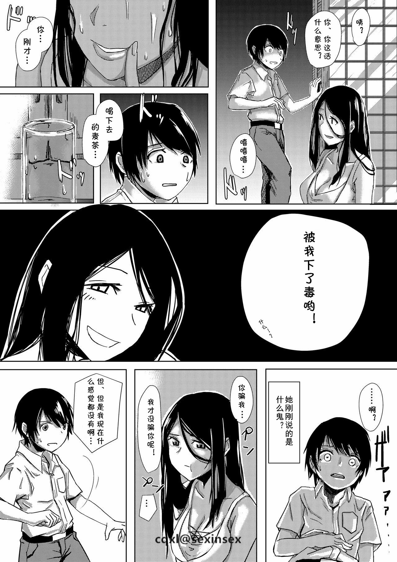 [姉ヶ丘三丁目 (おきゅうり)] 毒麦茶 [中国翻訳] [DL版]