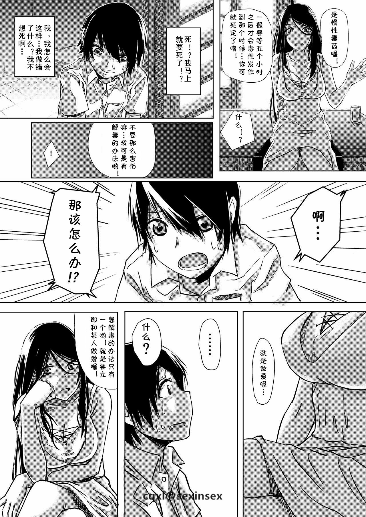 [姉ヶ丘三丁目 (おきゅうり)] 毒麦茶 [中国翻訳] [DL版]