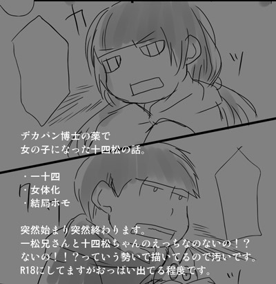 [そーこ] 一松兄さんと十四松ちゃん♀ (おそ松さん)