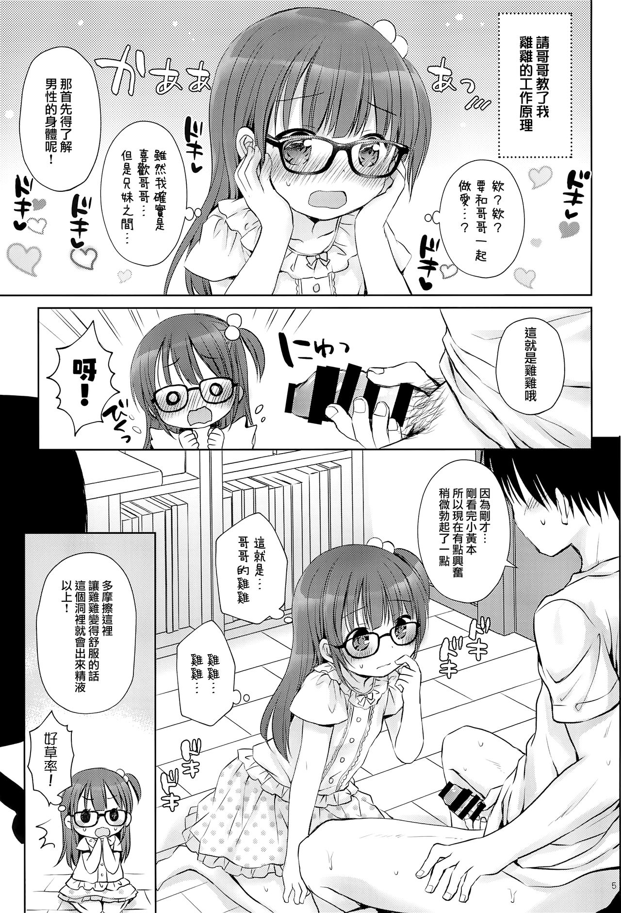 (C94) [Rico-ba (Rico)] お兄ちゃんとセックスけんきゅう [中国翻訳]