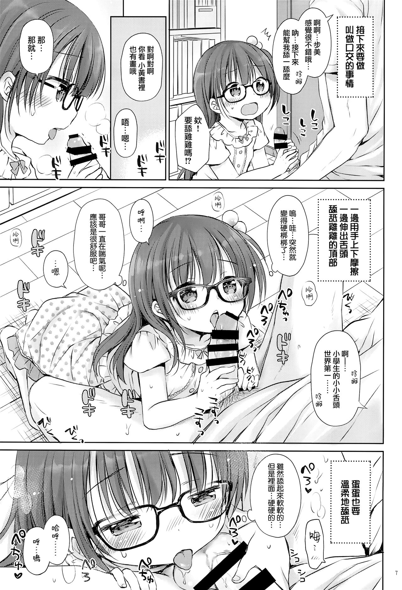 (C94) [Rico-ba (Rico)] お兄ちゃんとセックスけんきゅう [中国翻訳]