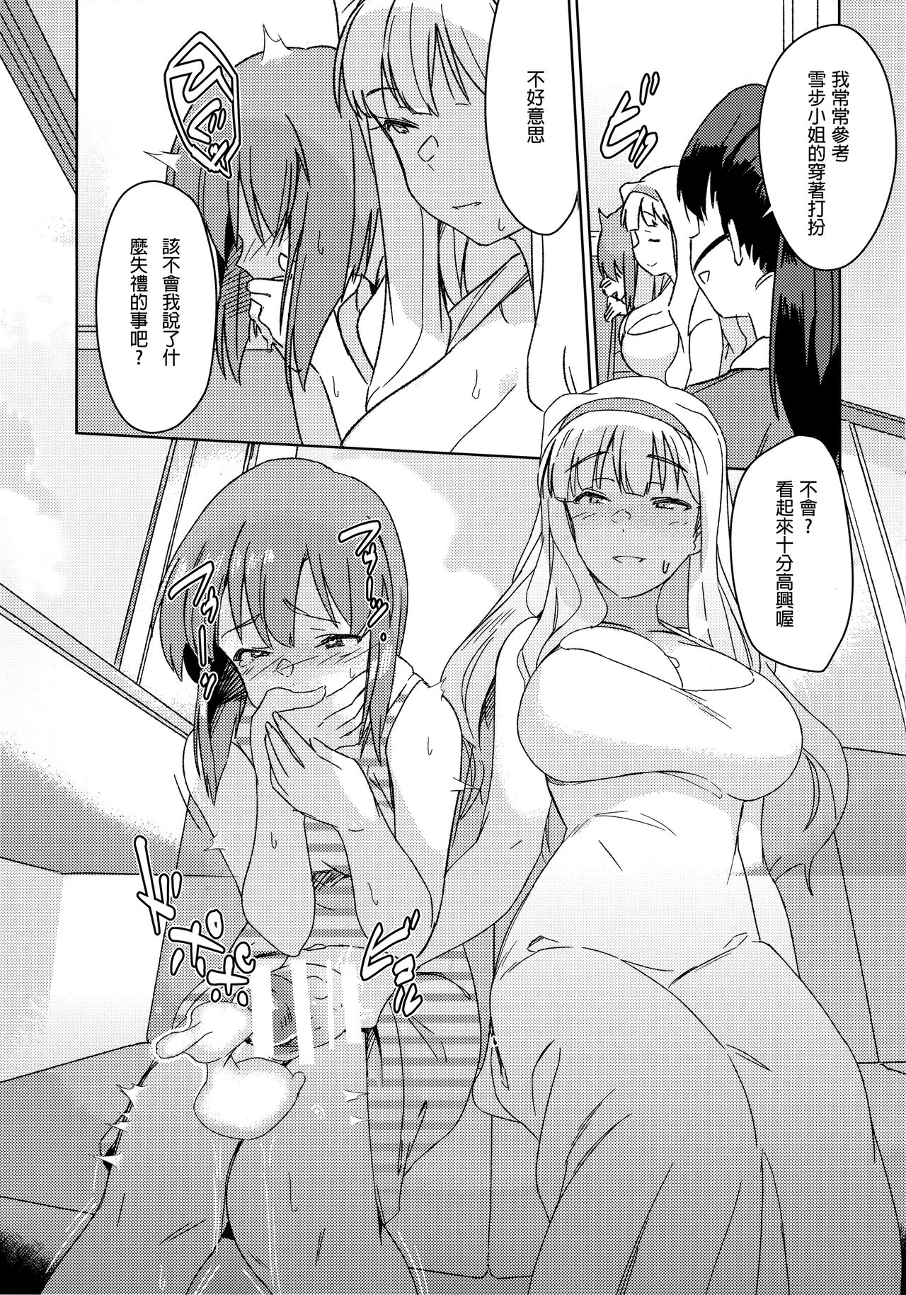 (C93) [水密桃工房 (モモの水道水)] 雪ちんぽ ふたなり雪歩と貴音がデートする本 (アイドルマスター) [中国翻訳]