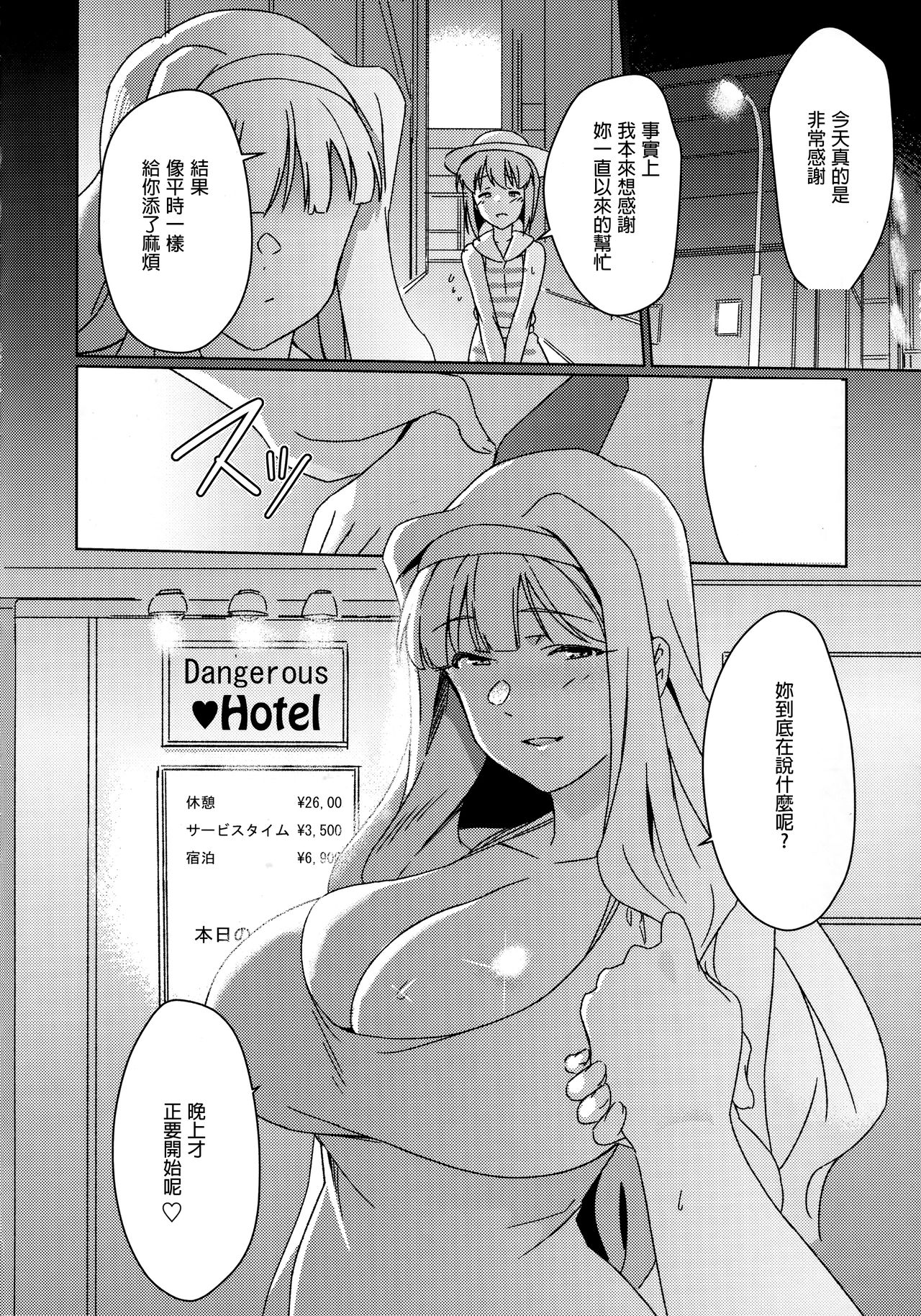 (C93) [水密桃工房 (モモの水道水)] 雪ちんぽ ふたなり雪歩と貴音がデートする本 (アイドルマスター) [中国翻訳]