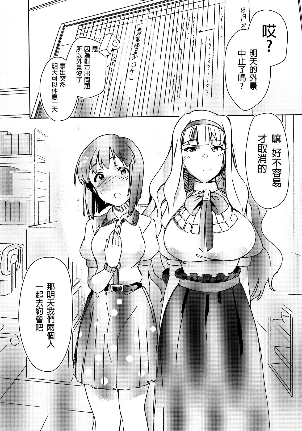 (C93) [水密桃工房 (モモの水道水)] 雪ちんぽ ふたなり雪歩と貴音がデートする本 (アイドルマスター) [中国翻訳]
