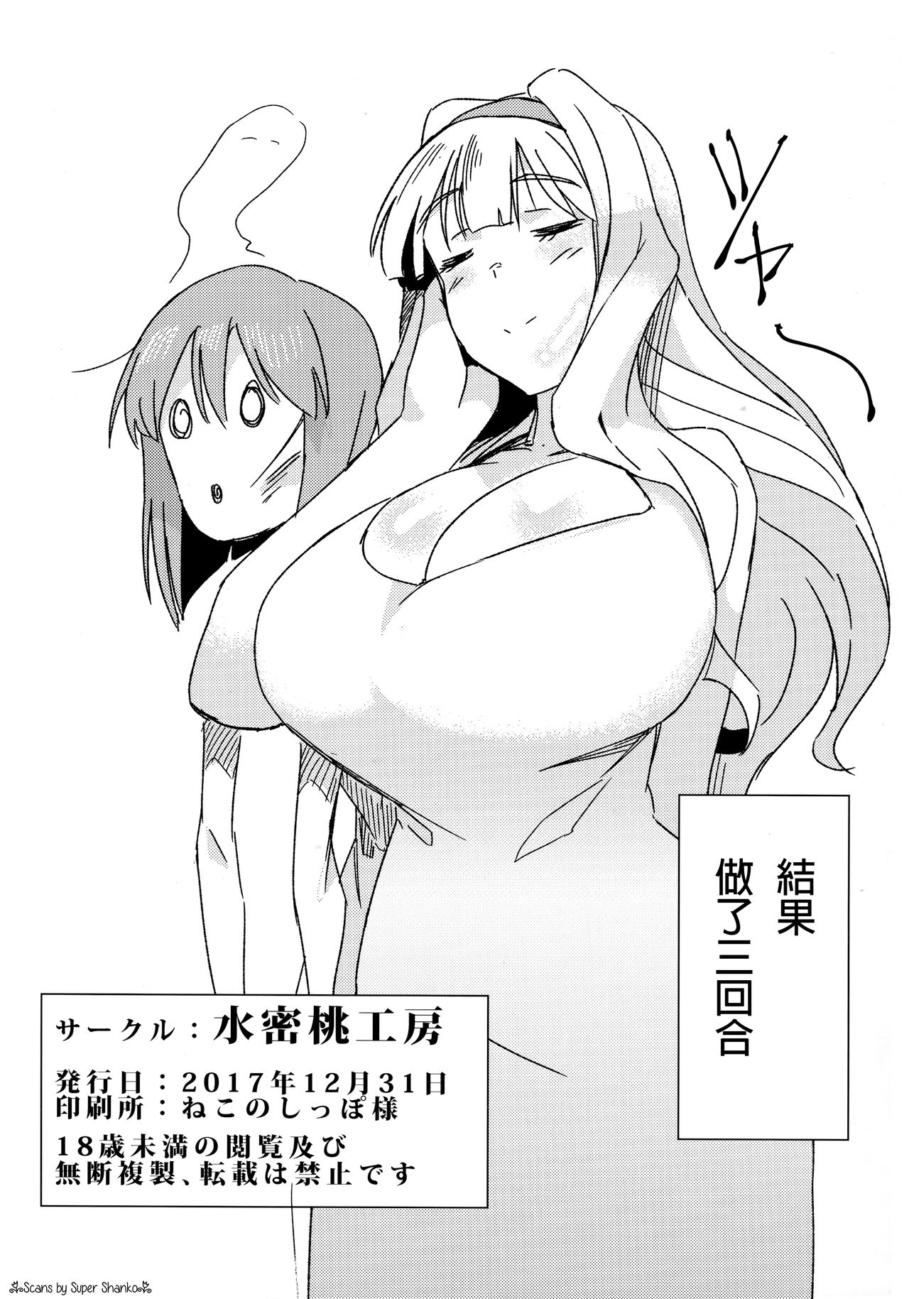 (C93) [水密桃工房 (モモの水道水)] 雪ちんぽ ふたなり雪歩と貴音がデートする本 (アイドルマスター) [中国翻訳]