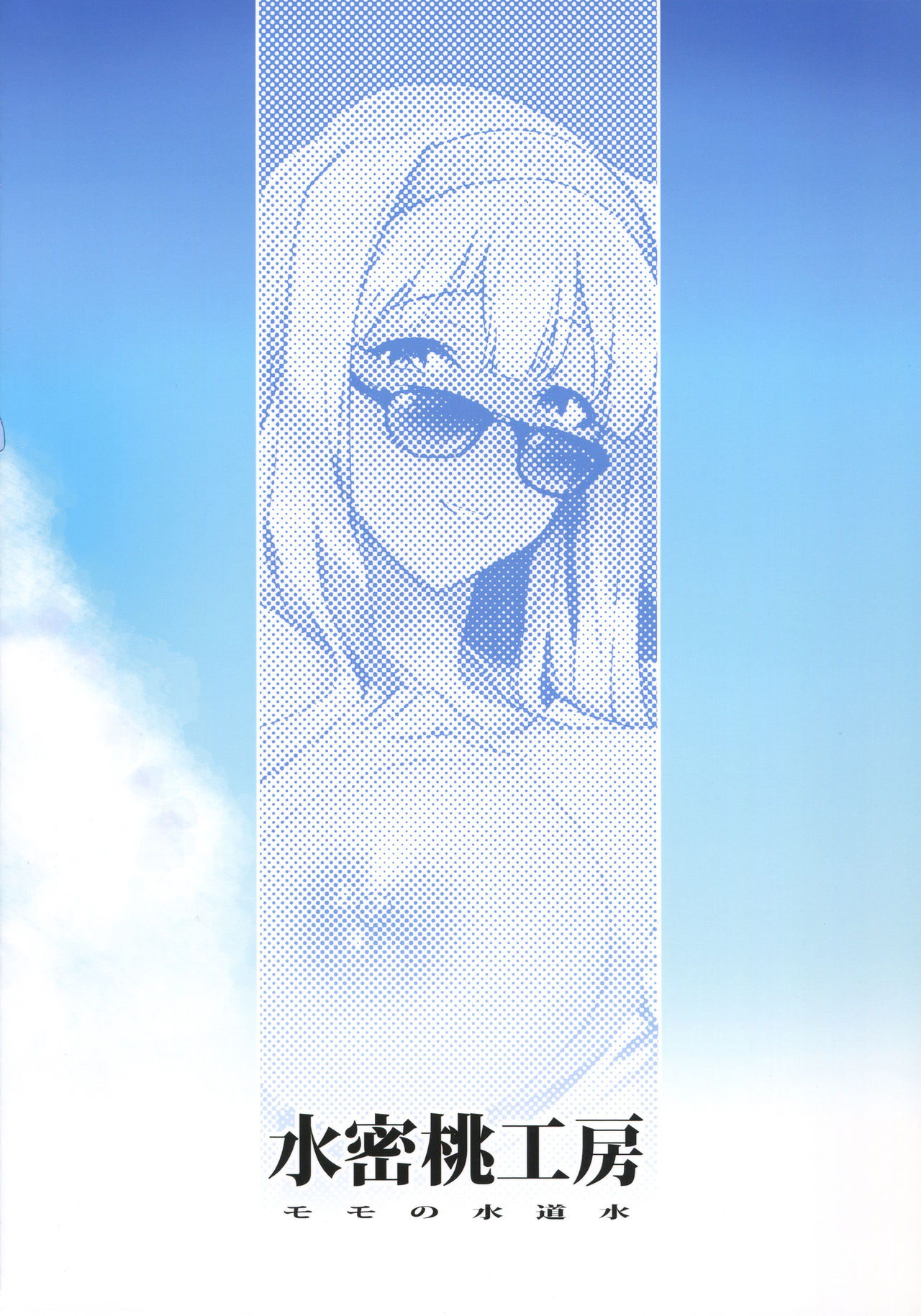 (C93) [水密桃工房 (モモの水道水)] 雪ちんぽ ふたなり雪歩と貴音がデートする本 (アイドルマスター) [中国翻訳]