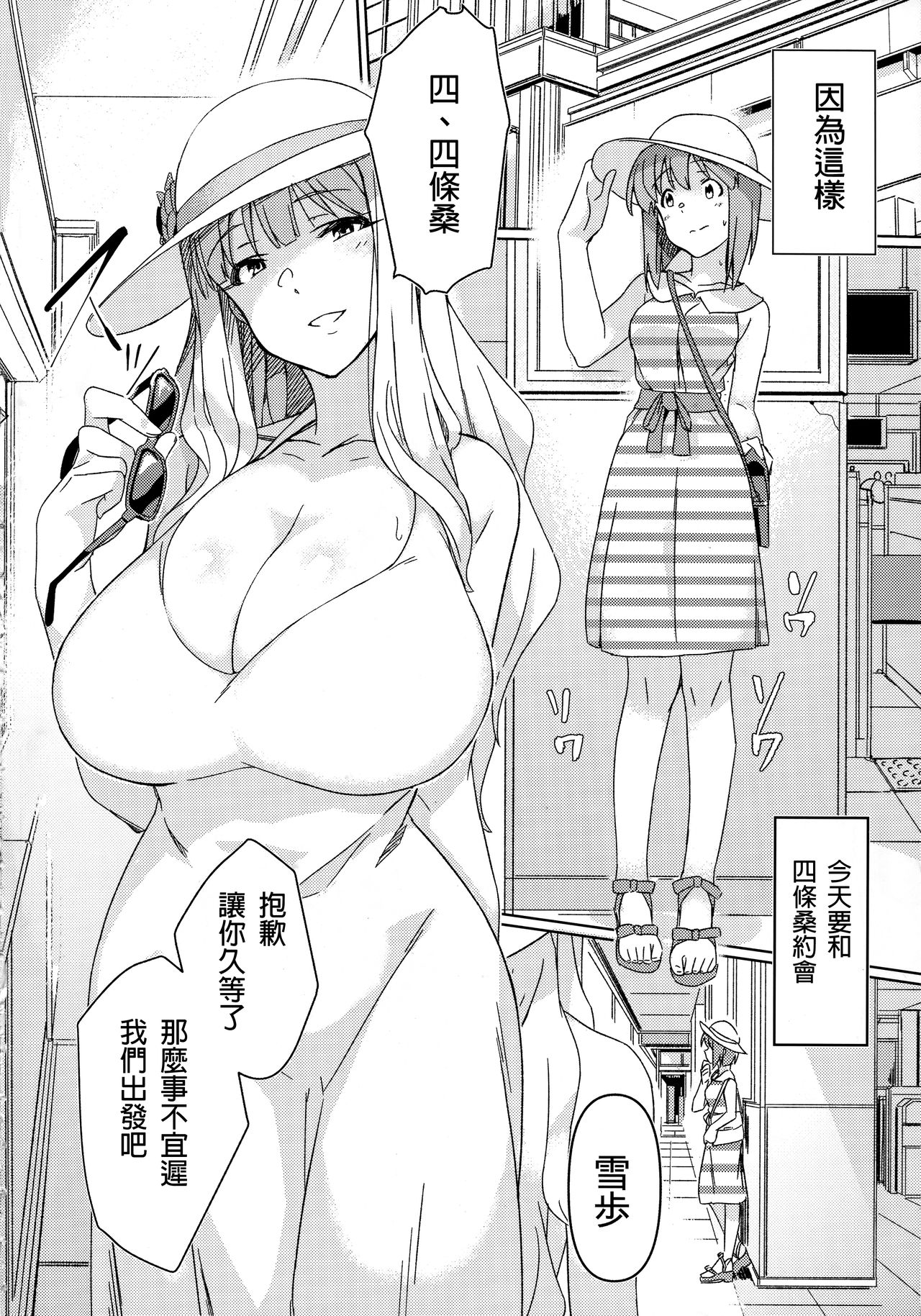 (C93) [水密桃工房 (モモの水道水)] 雪ちんぽ ふたなり雪歩と貴音がデートする本 (アイドルマスター) [中国翻訳]