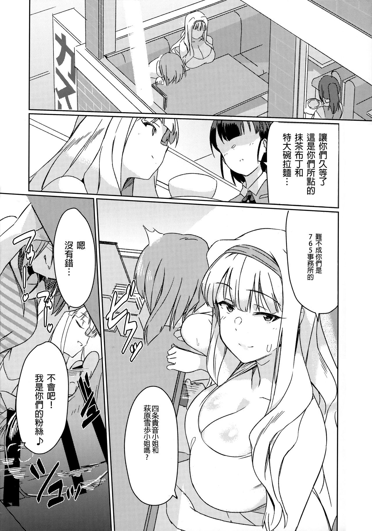 (C93) [水密桃工房 (モモの水道水)] 雪ちんぽ ふたなり雪歩と貴音がデートする本 (アイドルマスター) [中国翻訳]
